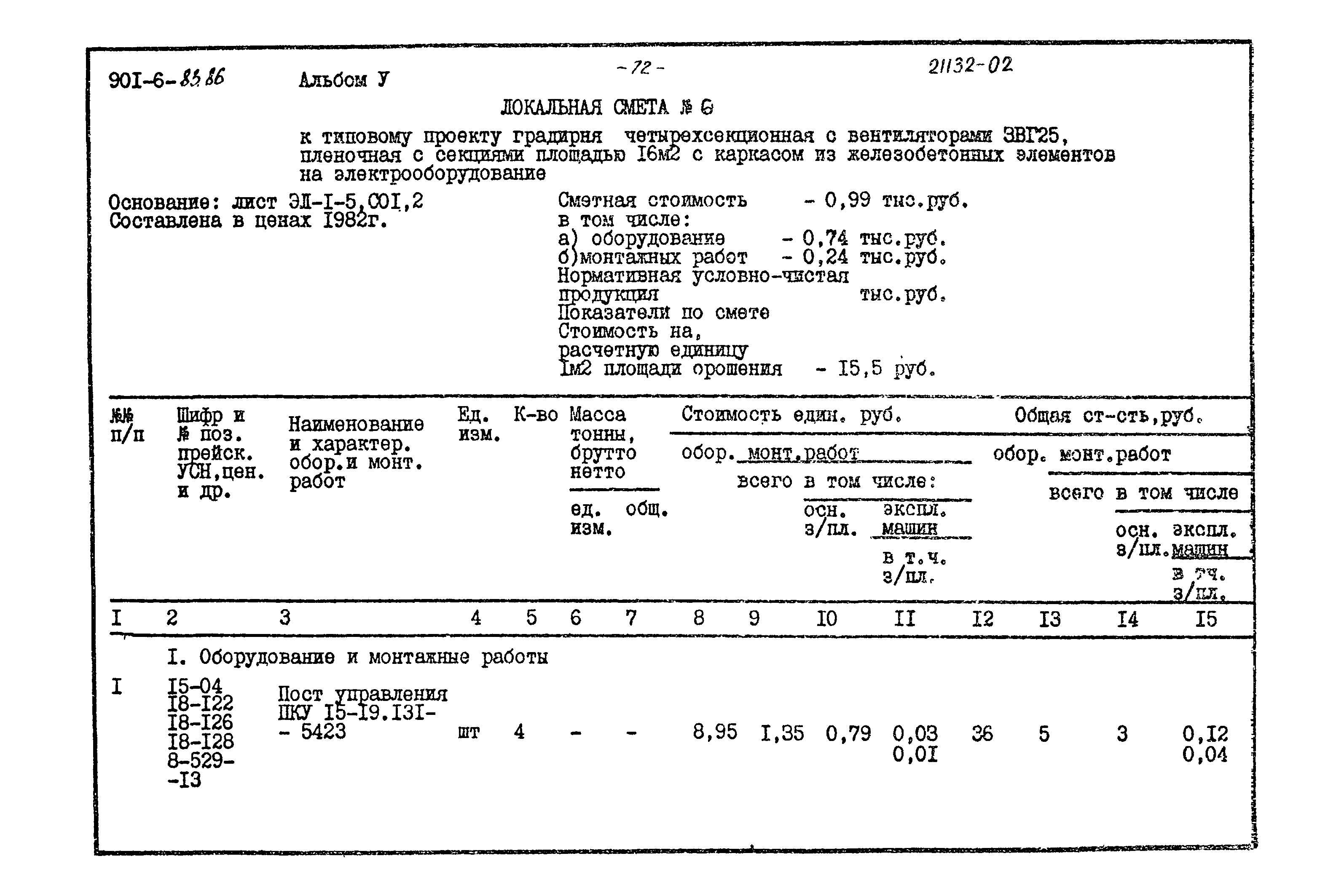 Типовой проект 901-6-83.86
