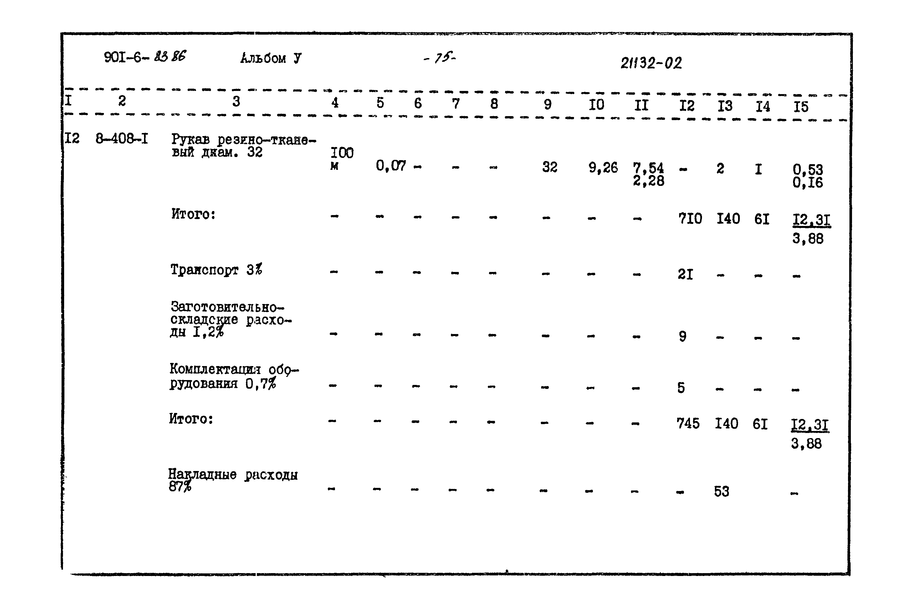 Типовой проект 901-6-83.86