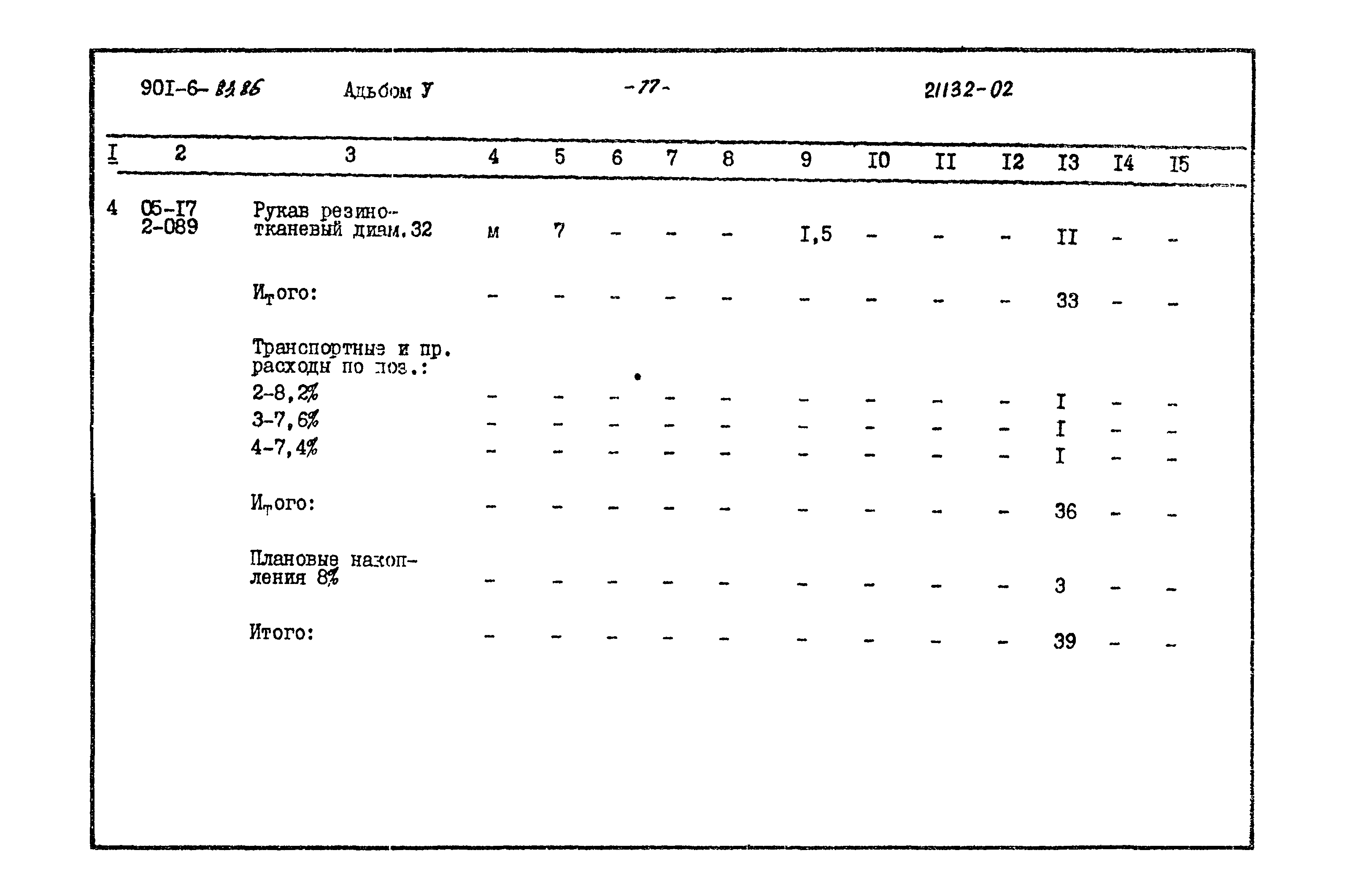 Типовой проект 901-6-83.86