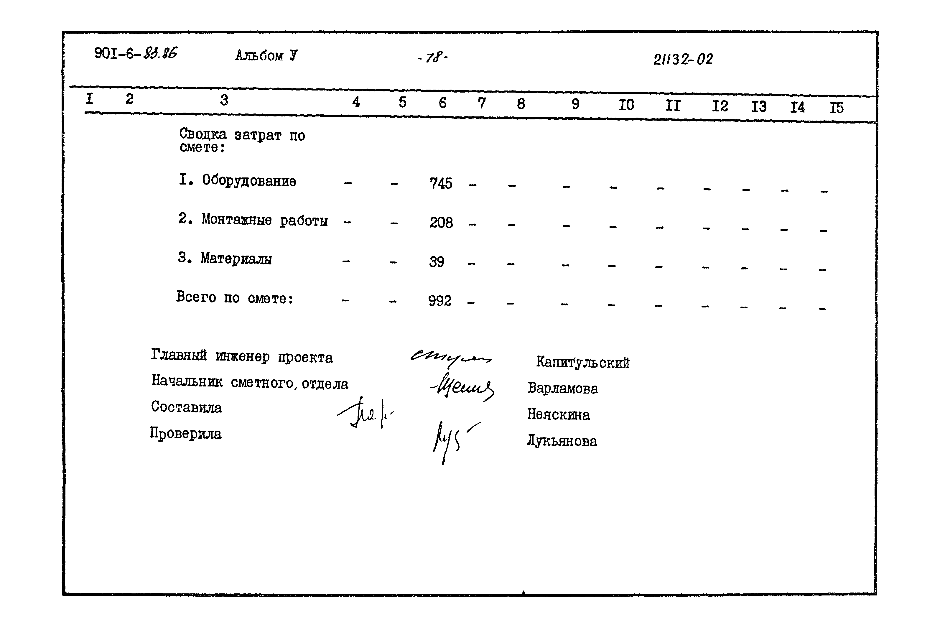 Типовой проект 901-6-83.86