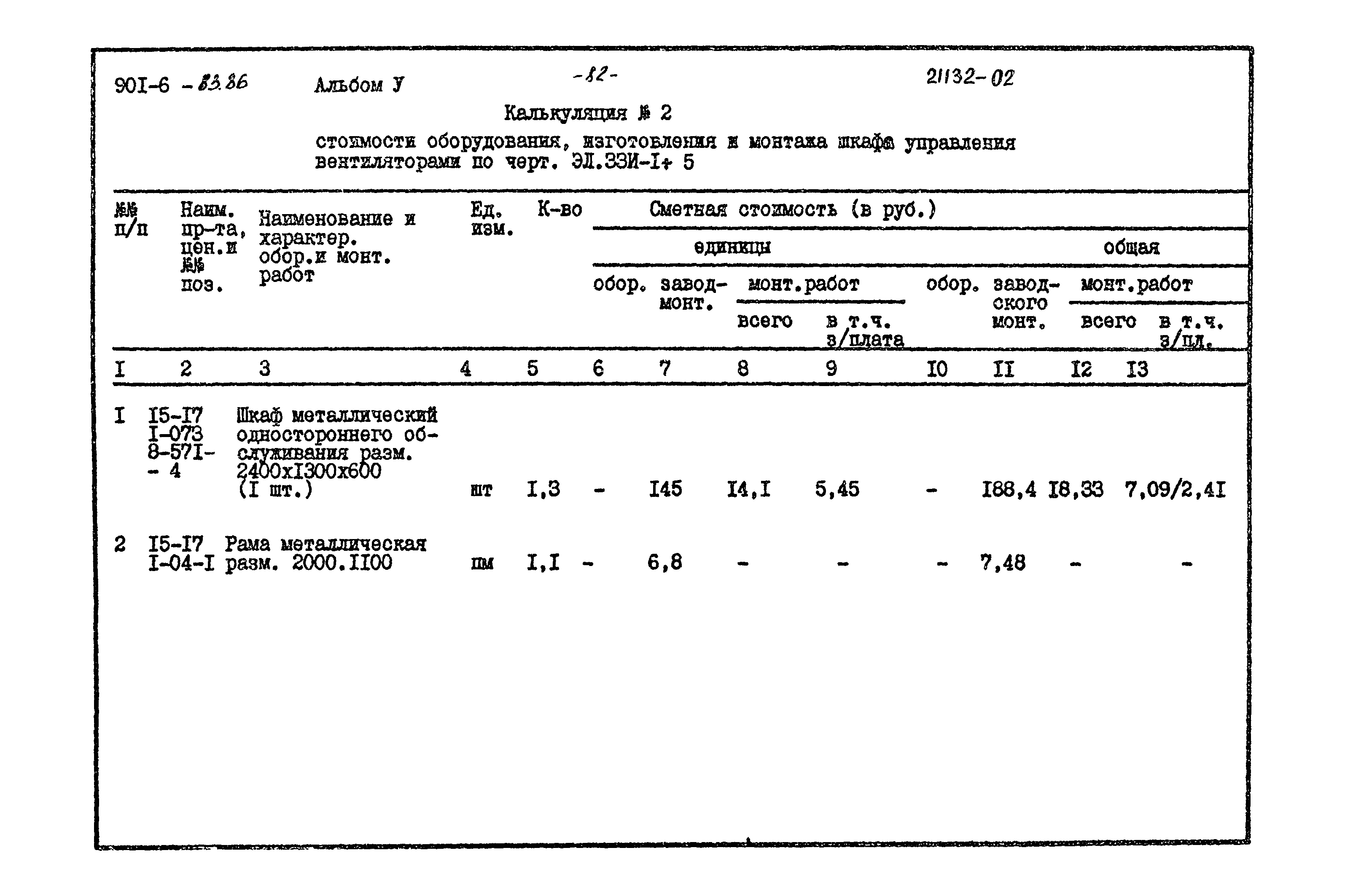 Типовой проект 901-6-83.86
