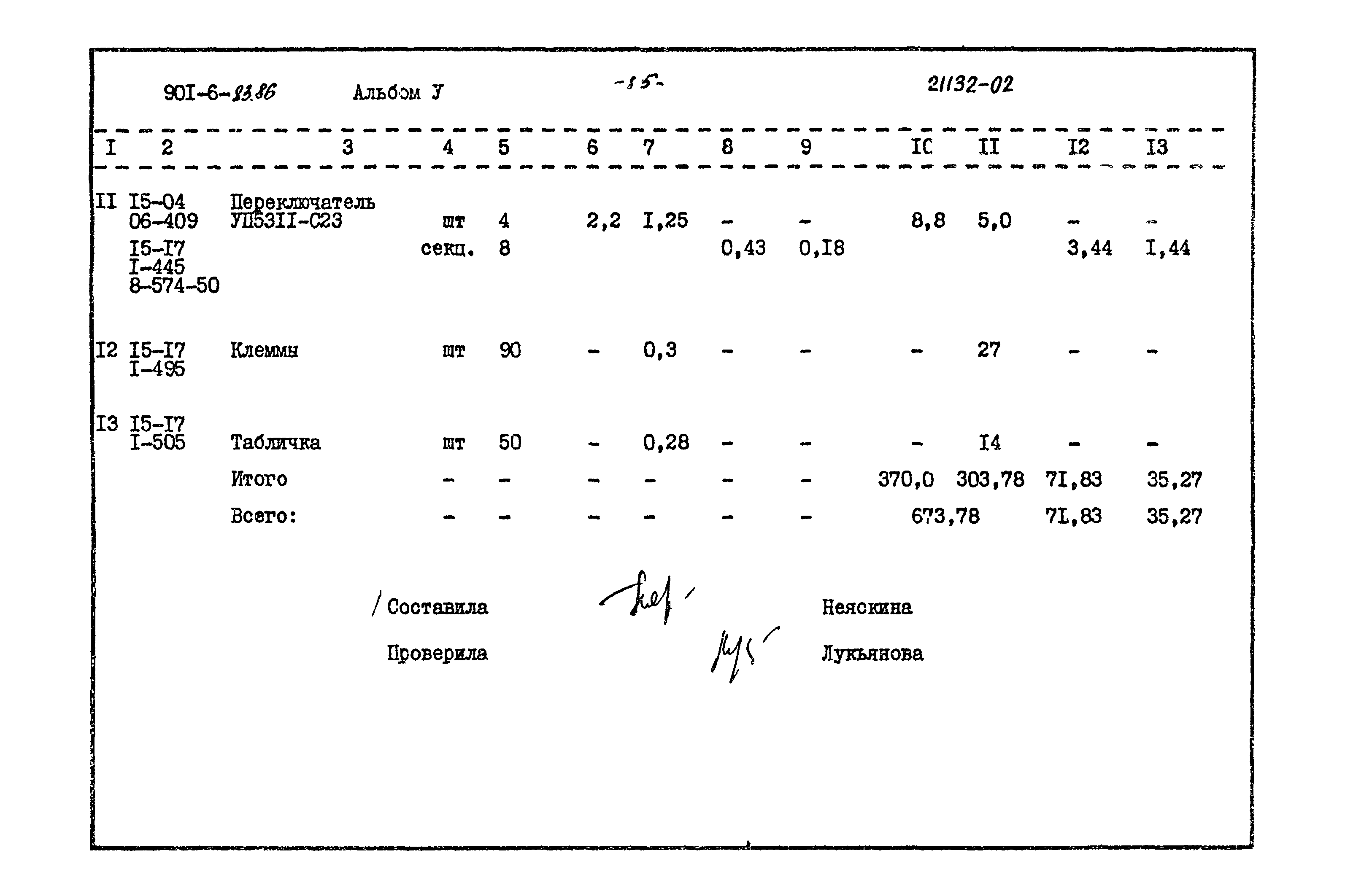Типовой проект 901-6-83.86