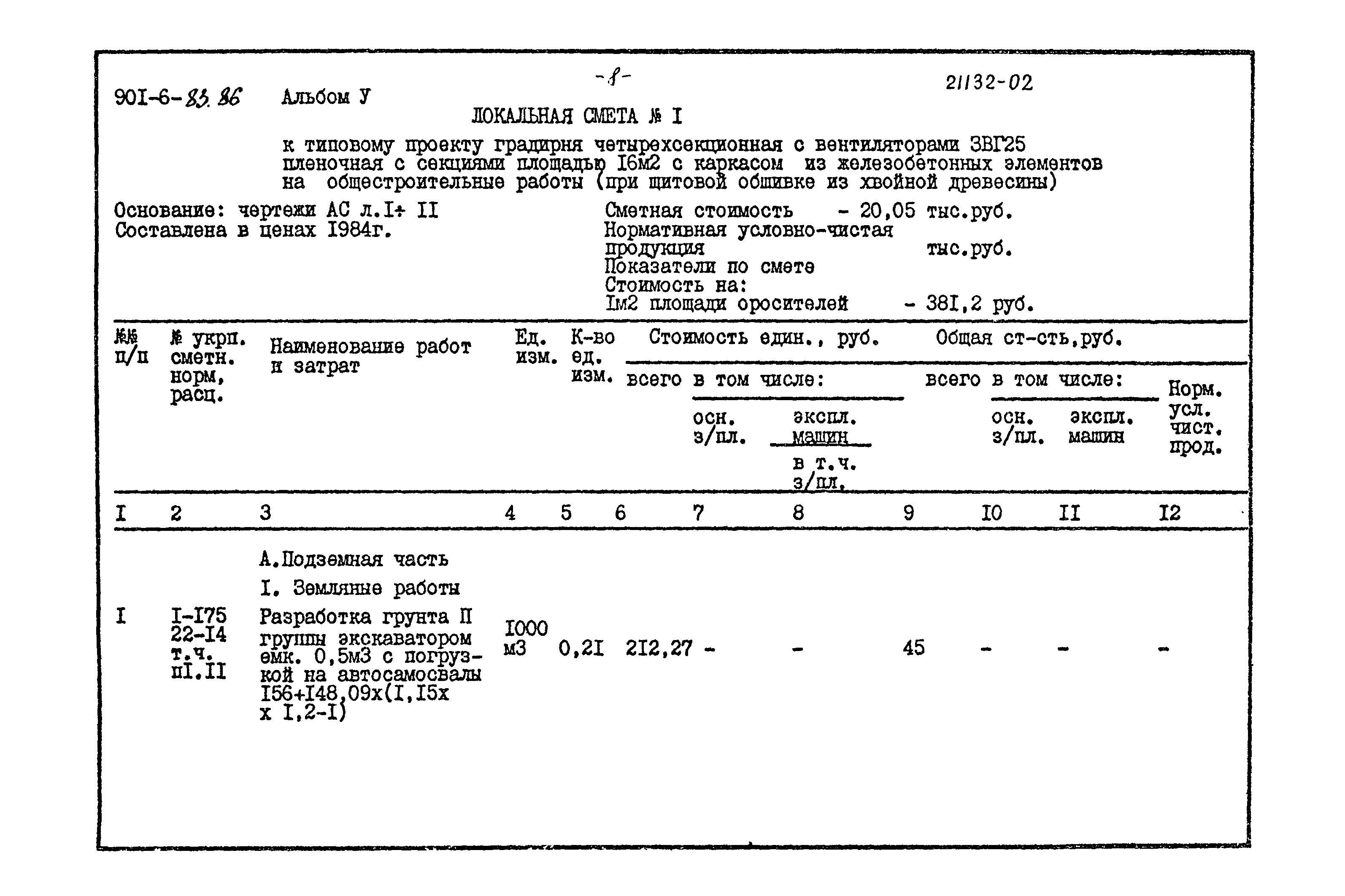 Типовой проект 901-6-83.86