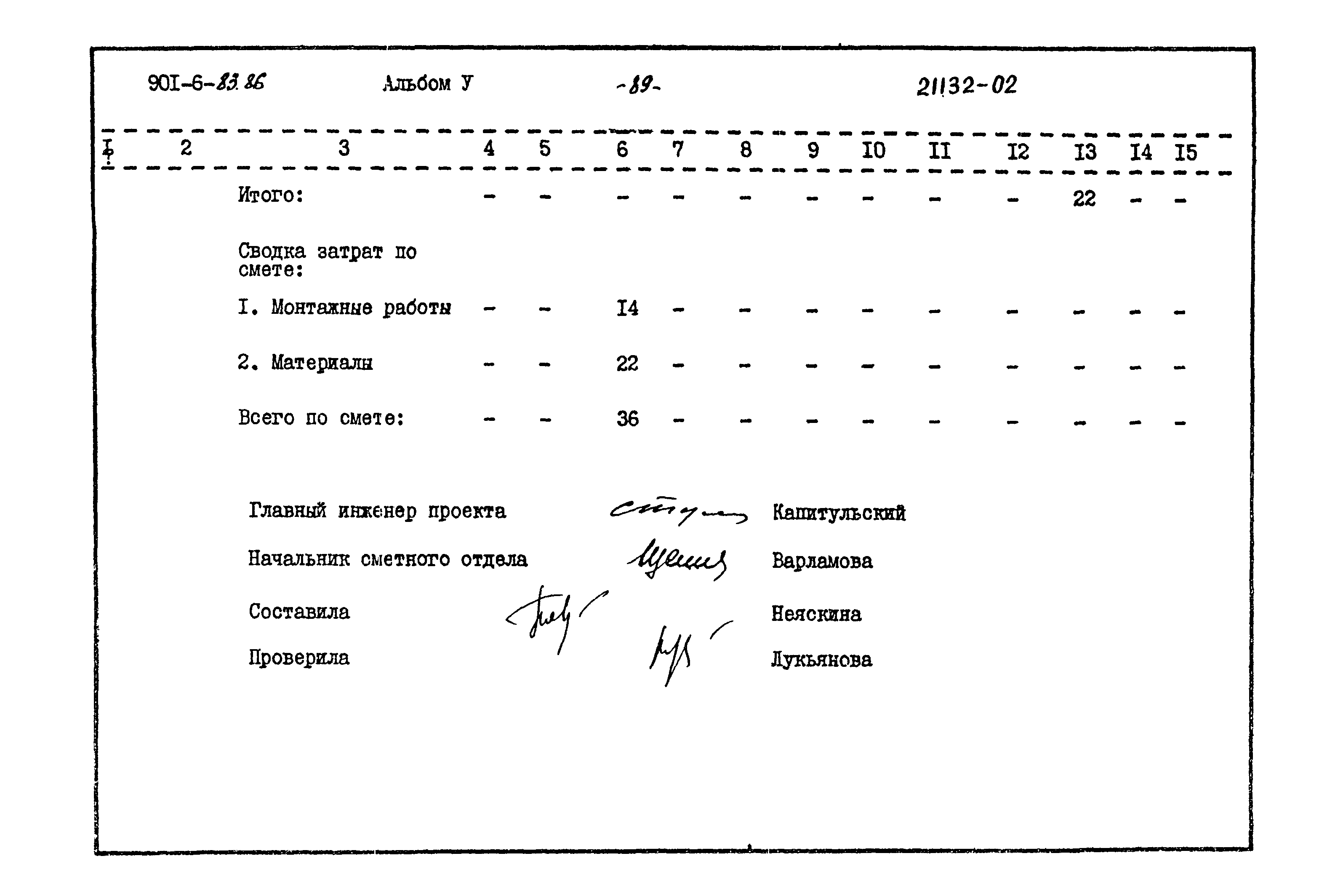 Типовой проект 901-6-83.86