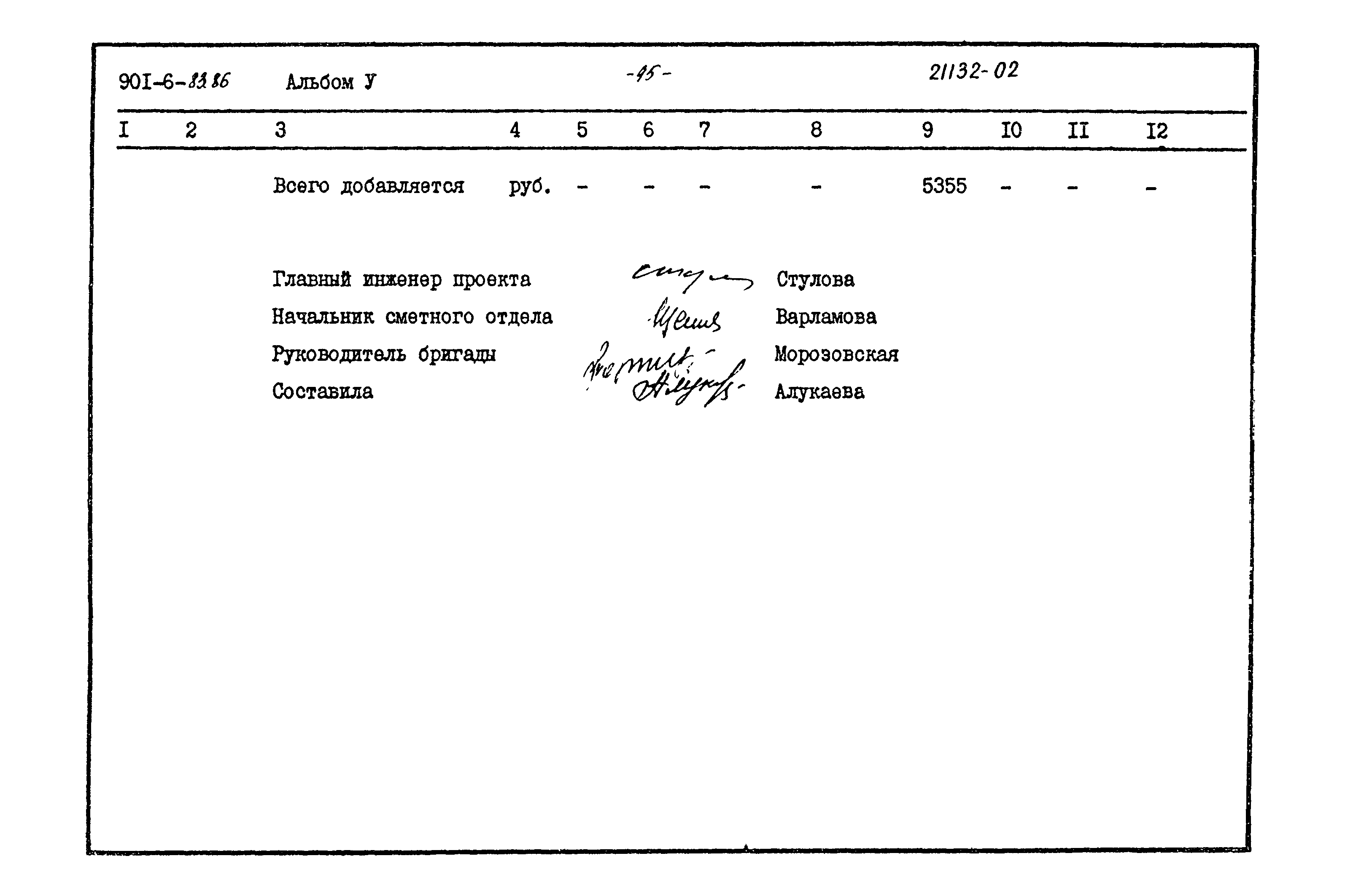 Типовой проект 901-6-83.86