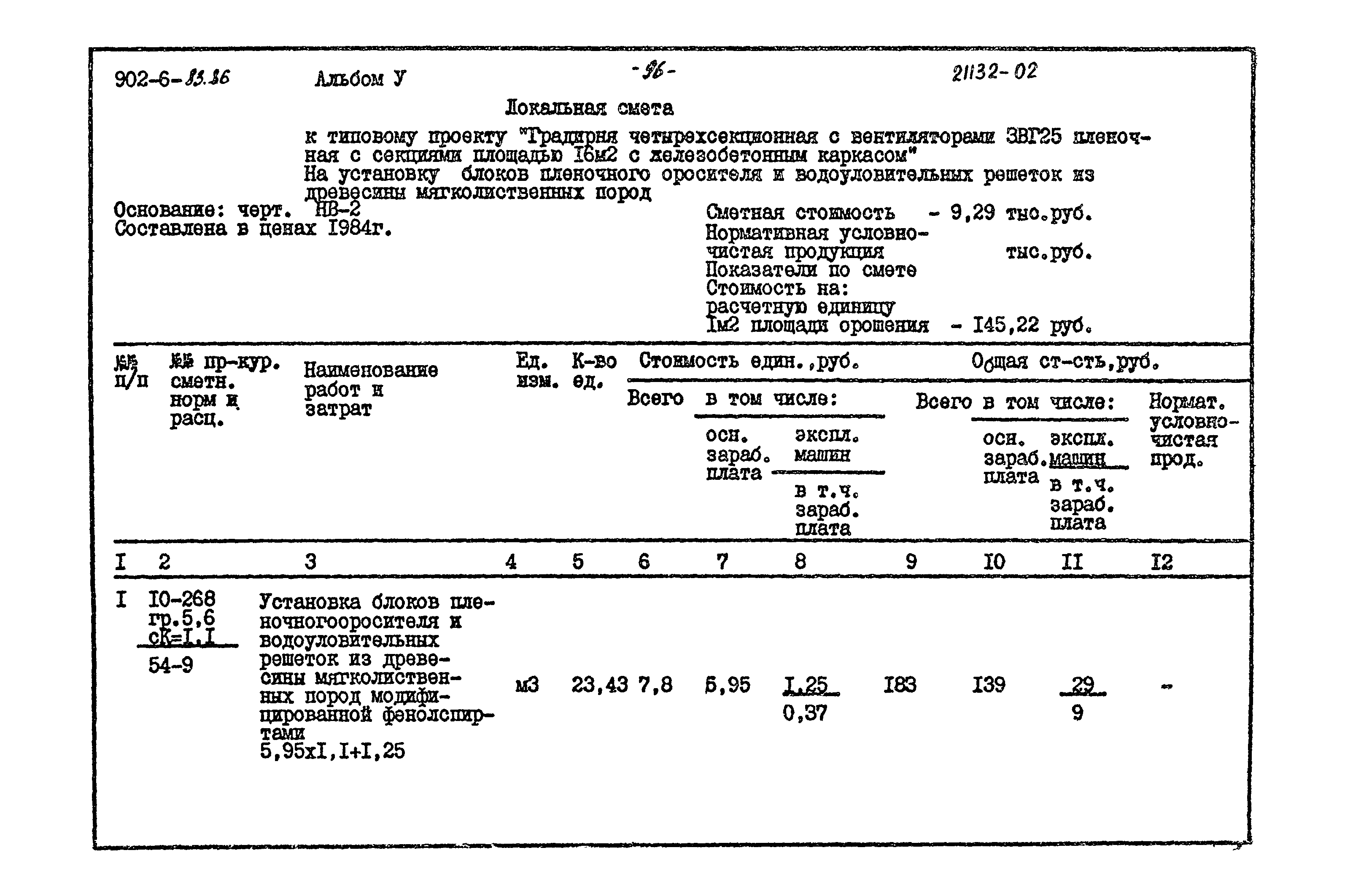 Типовой проект 901-6-83.86