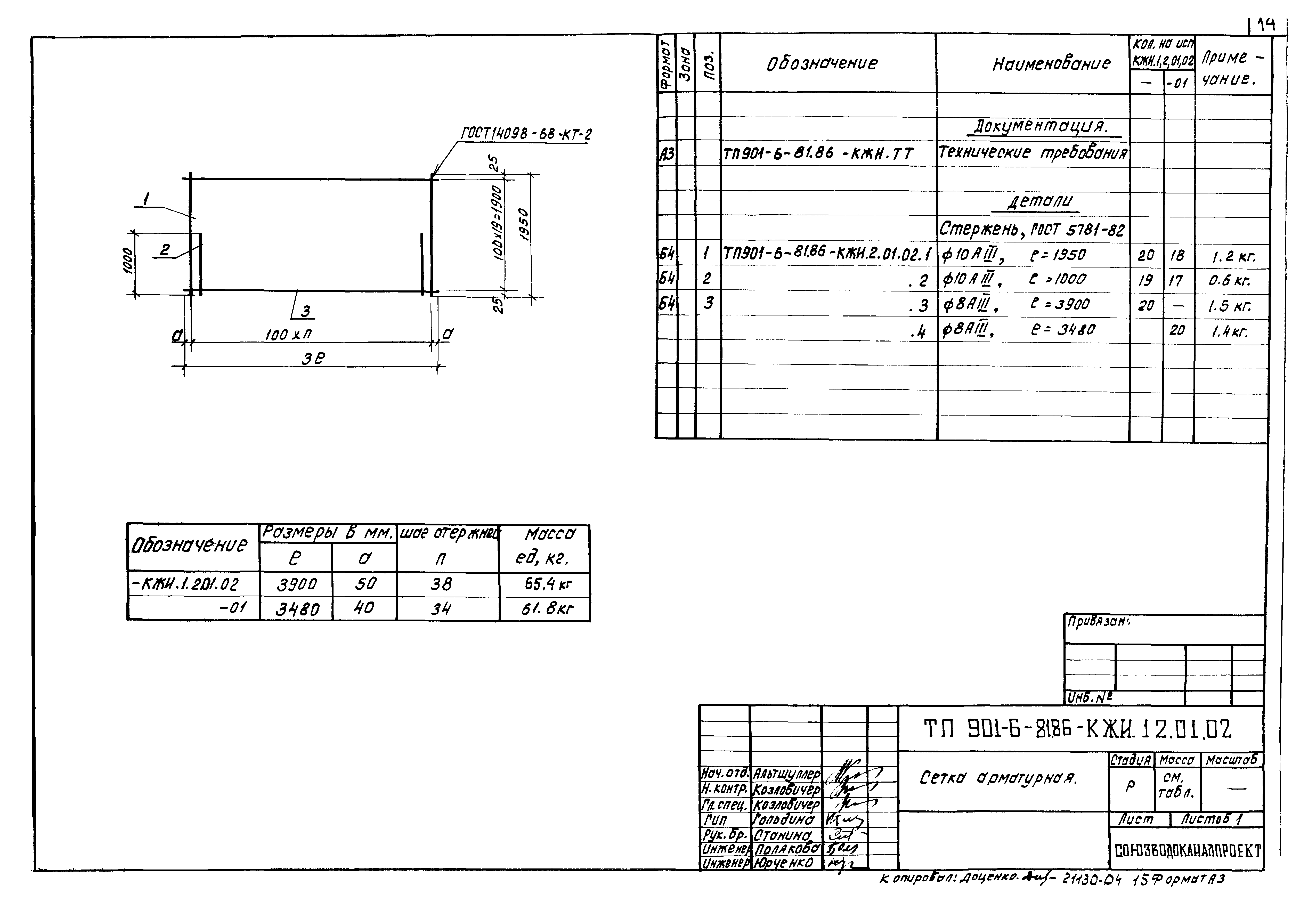 Типовой проект 901-6-83.86