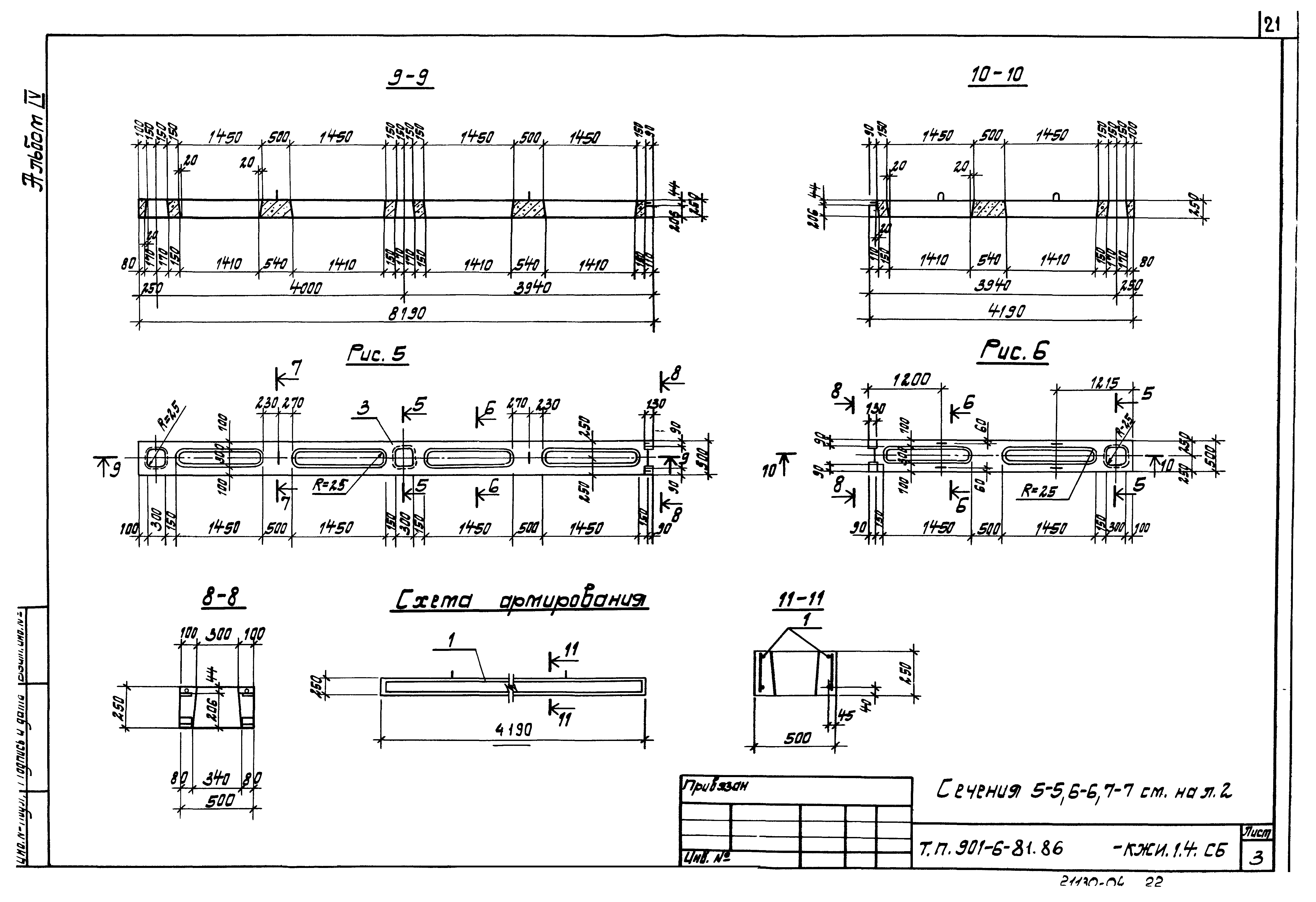 Типовой проект 901-6-83.86