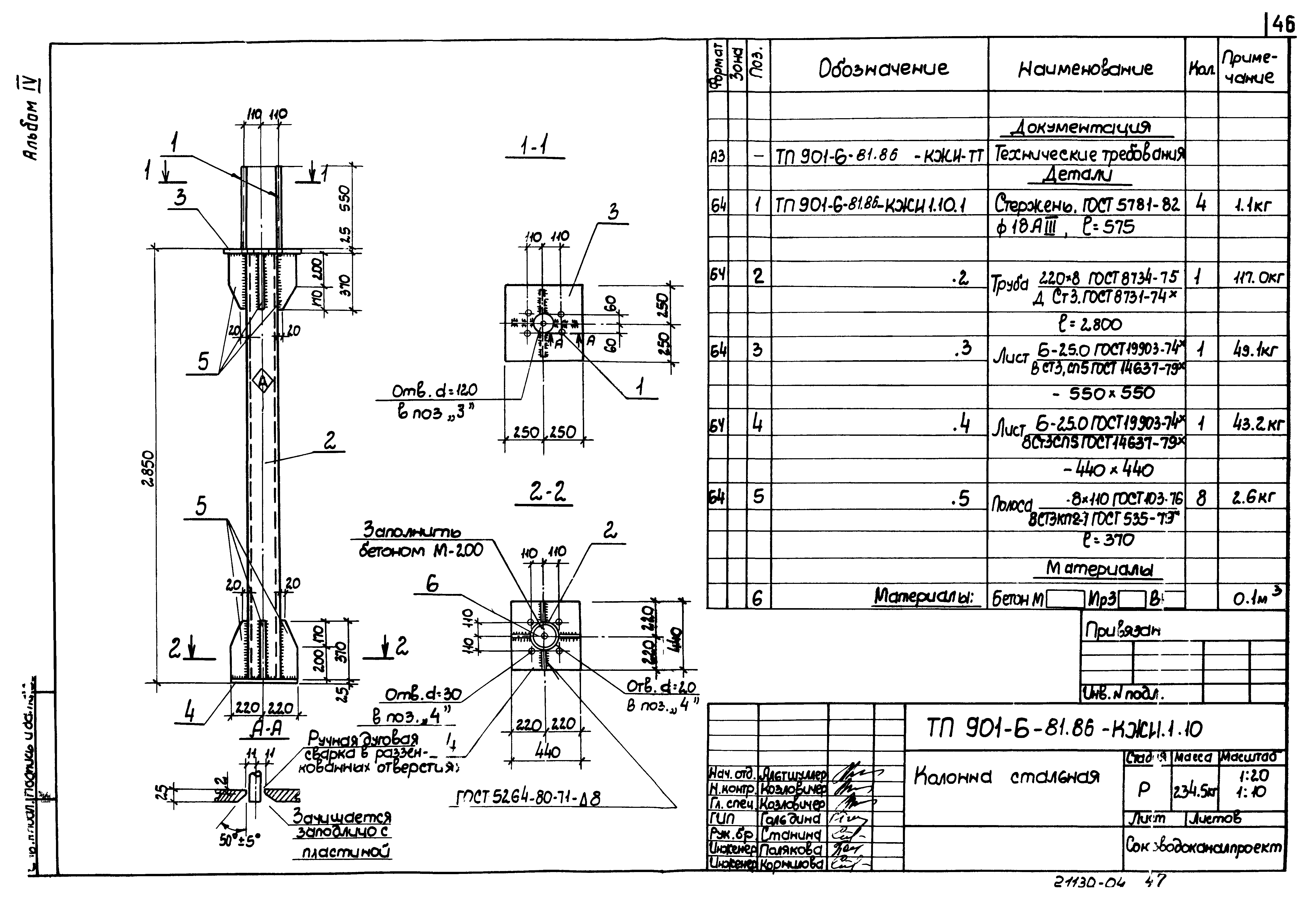 Типовой проект 901-6-83.86