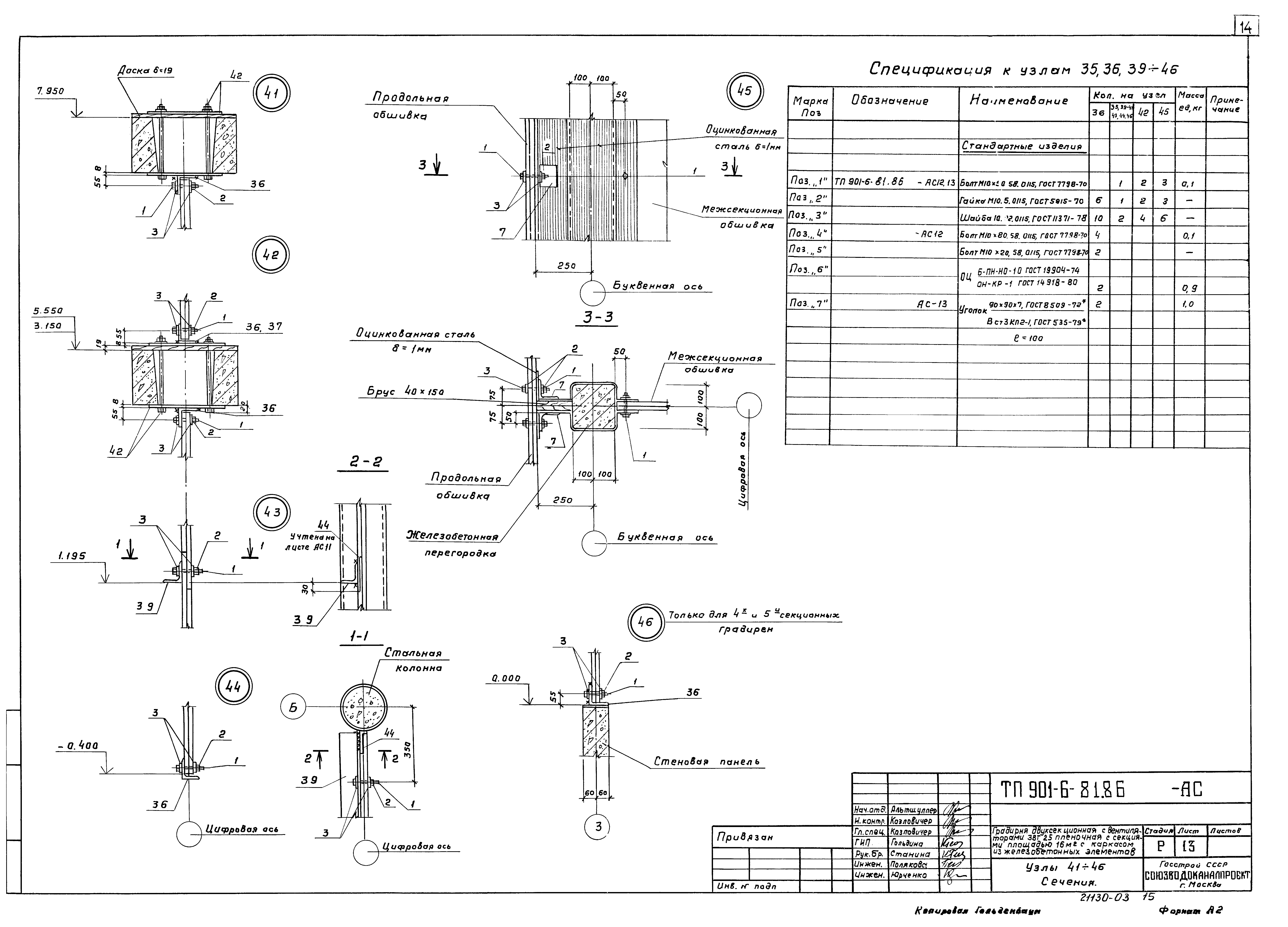 Типовой проект 901-6-83.86