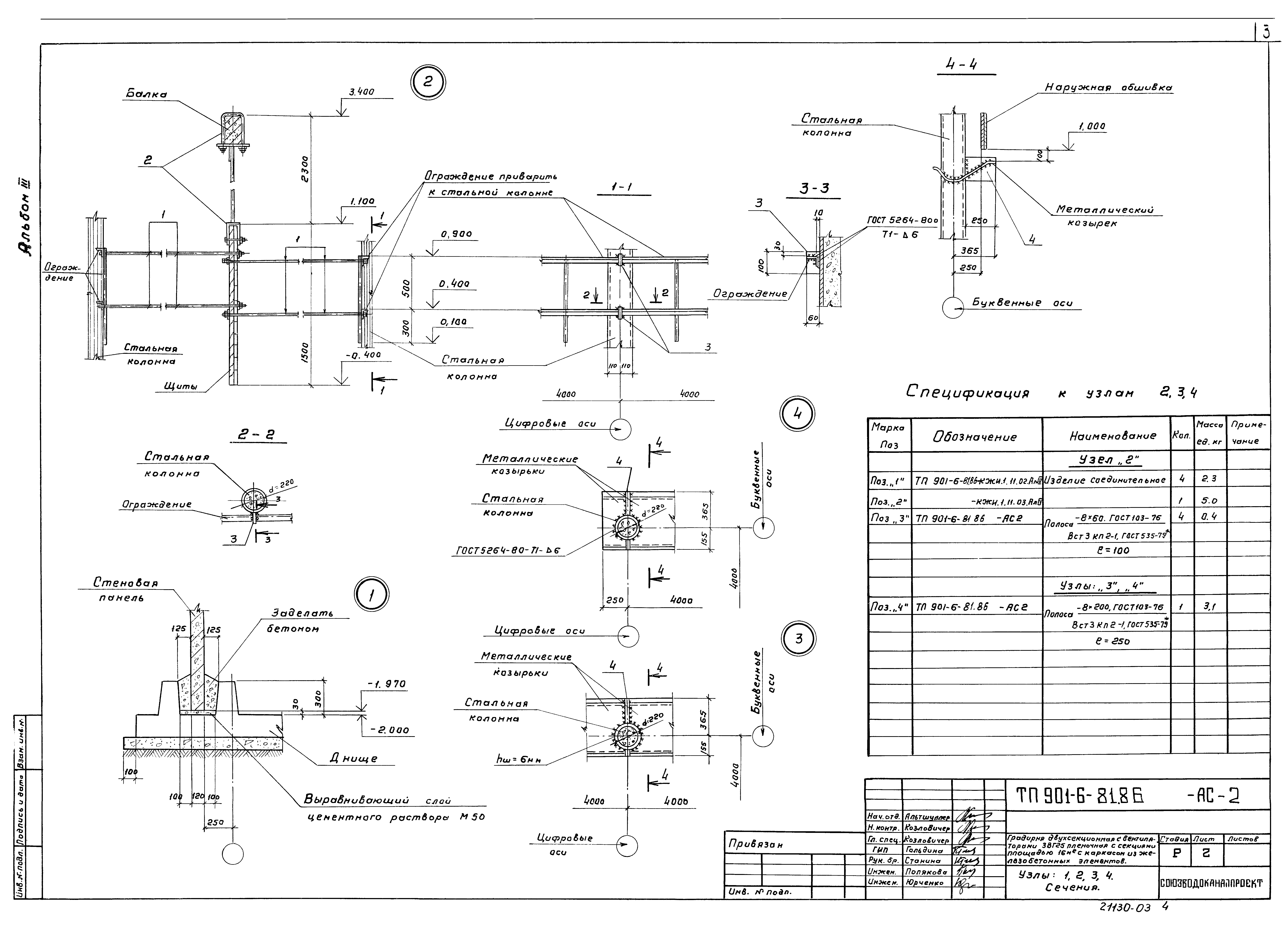 Типовой проект 901-6-83.86