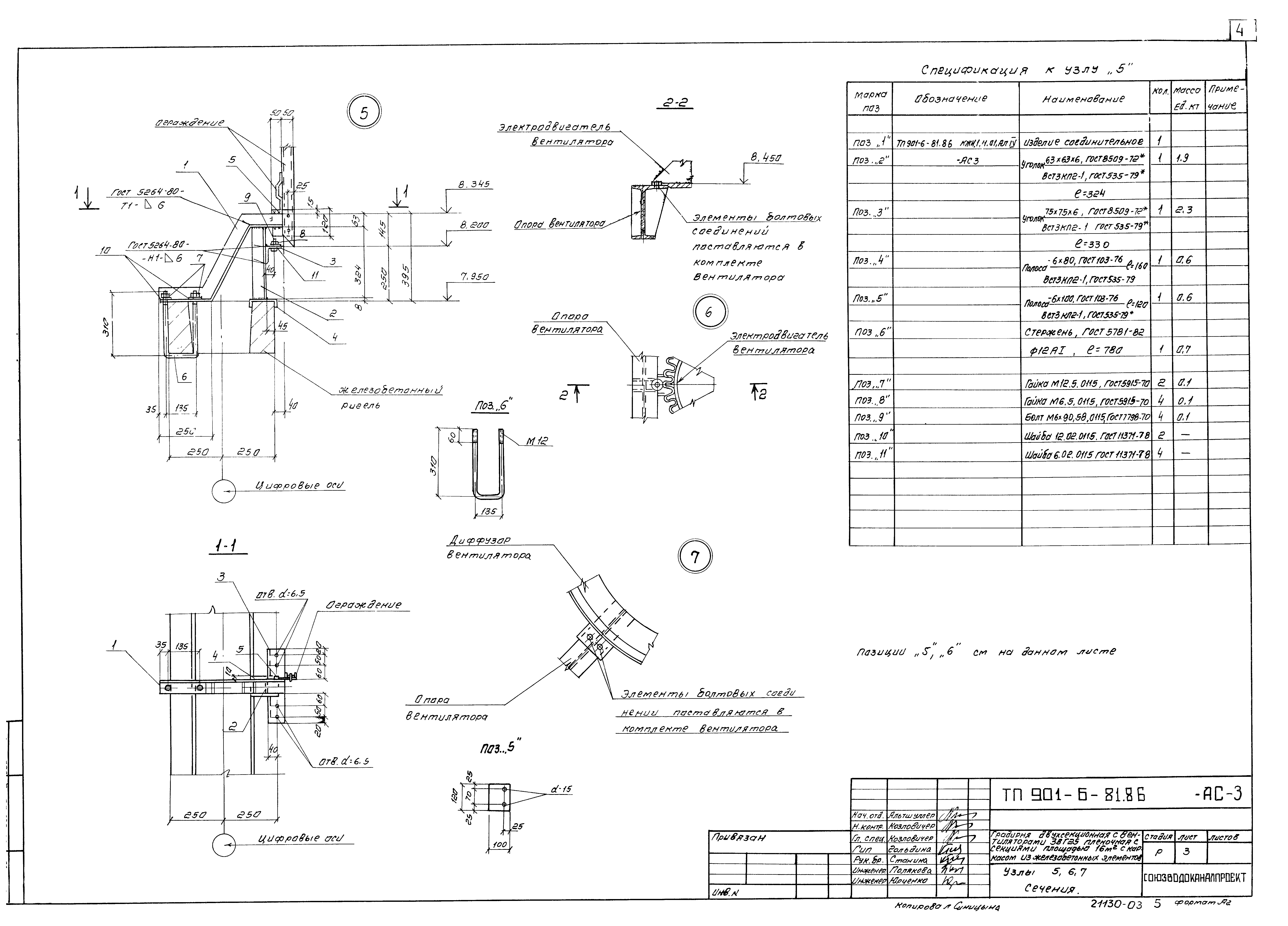 Типовой проект 901-6-83.86