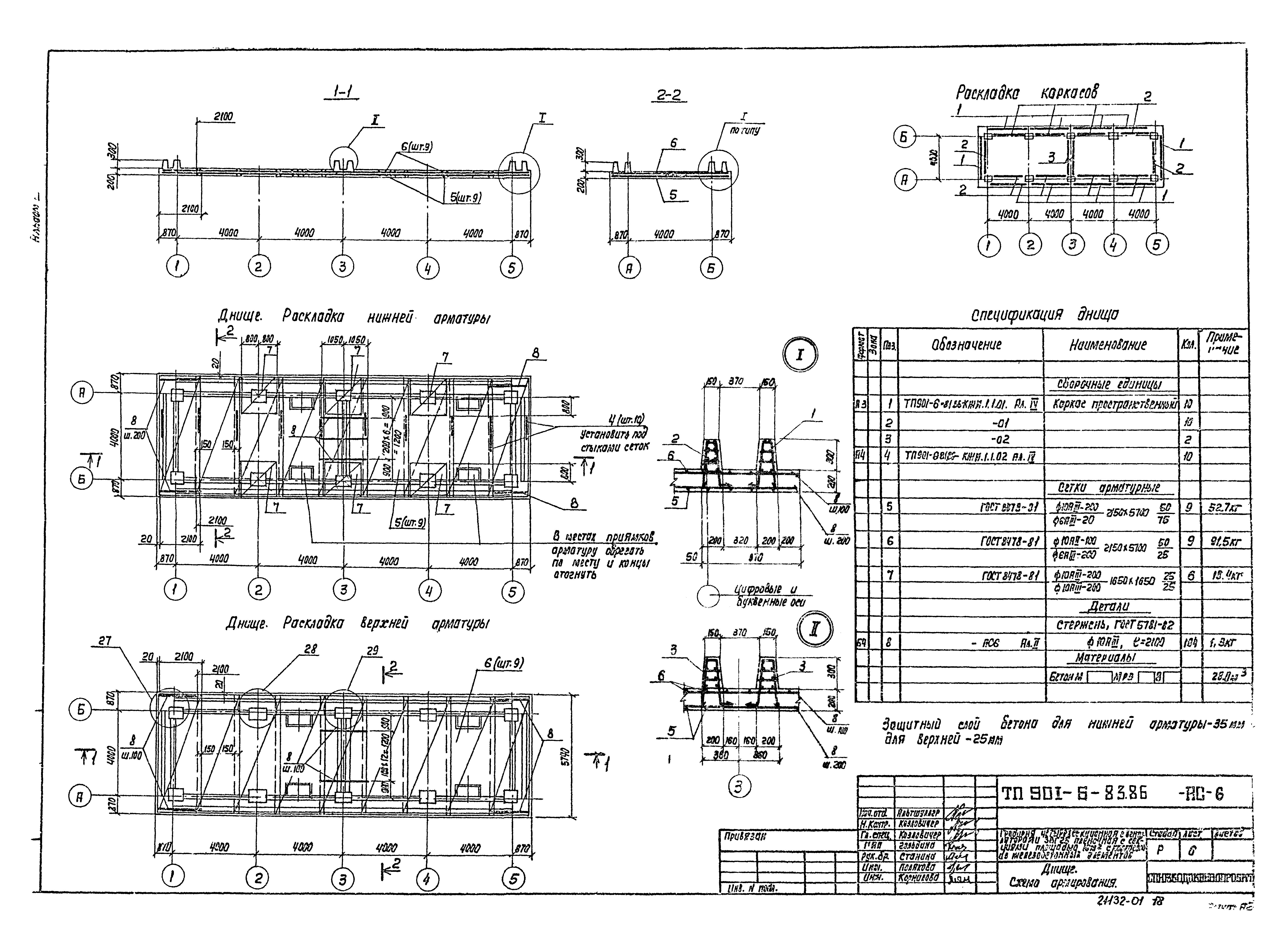 Типовой проект 901-6-83.86