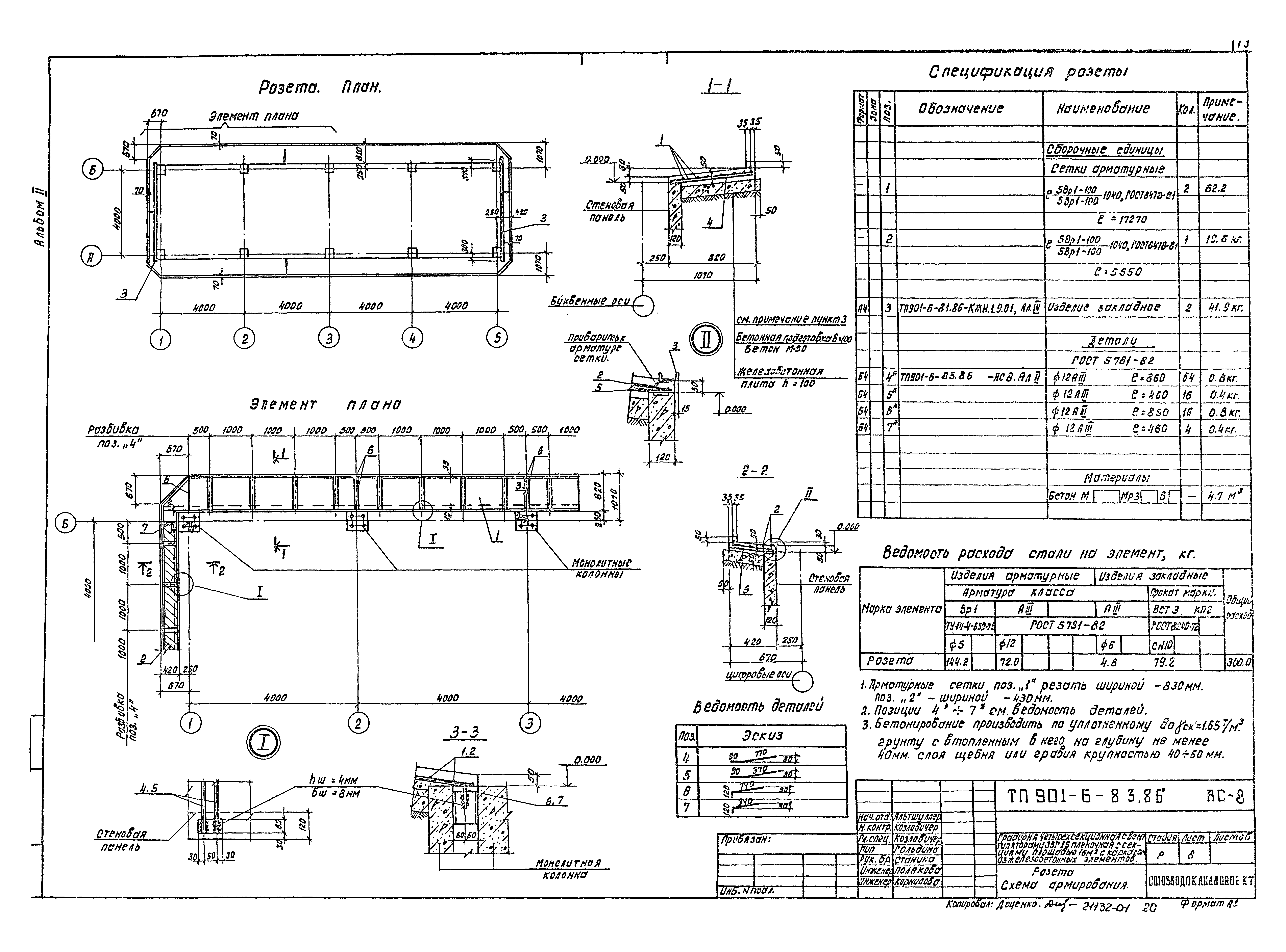 Типовой проект 901-6-83.86
