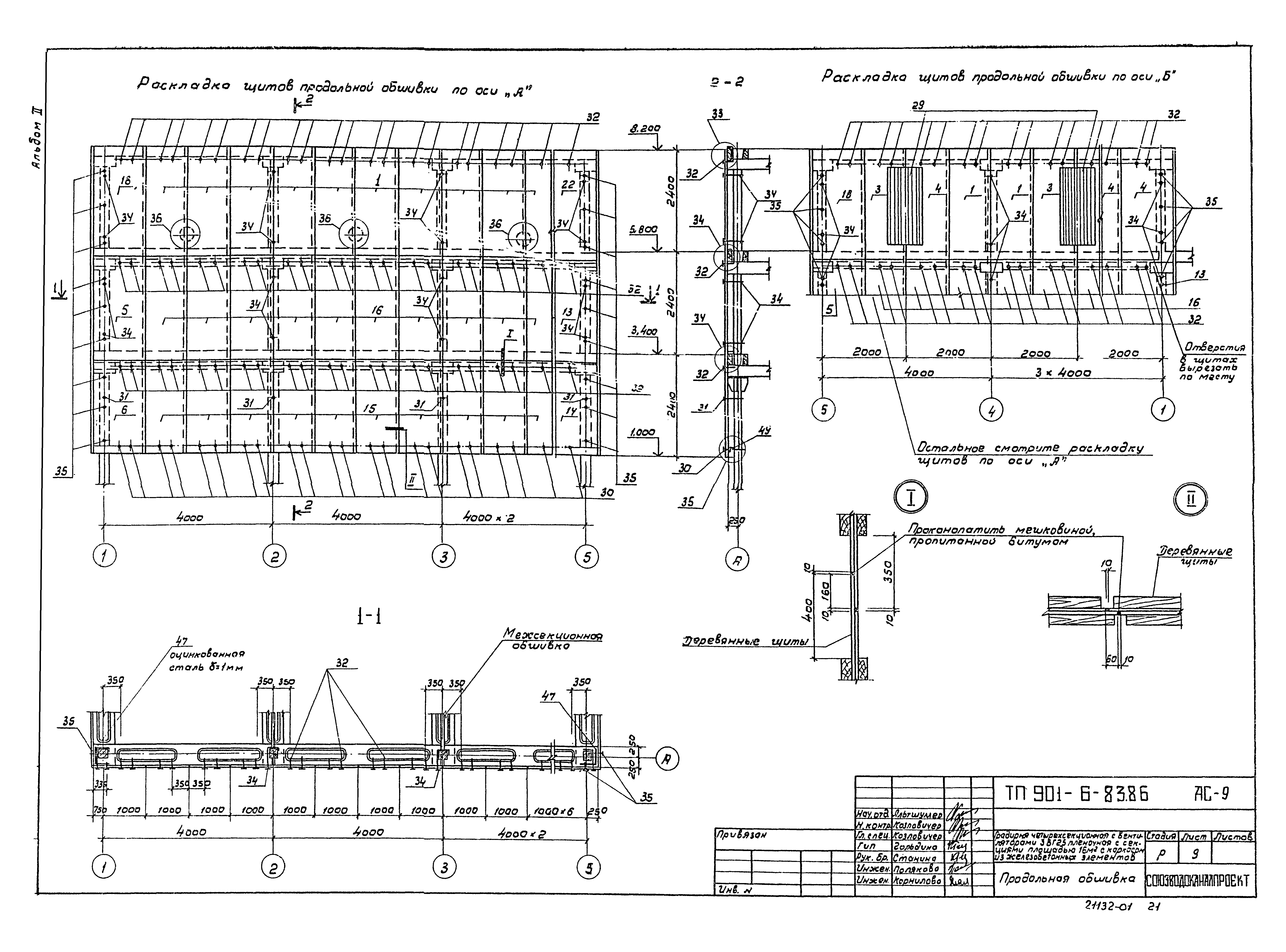 Типовой проект 901-6-83.86