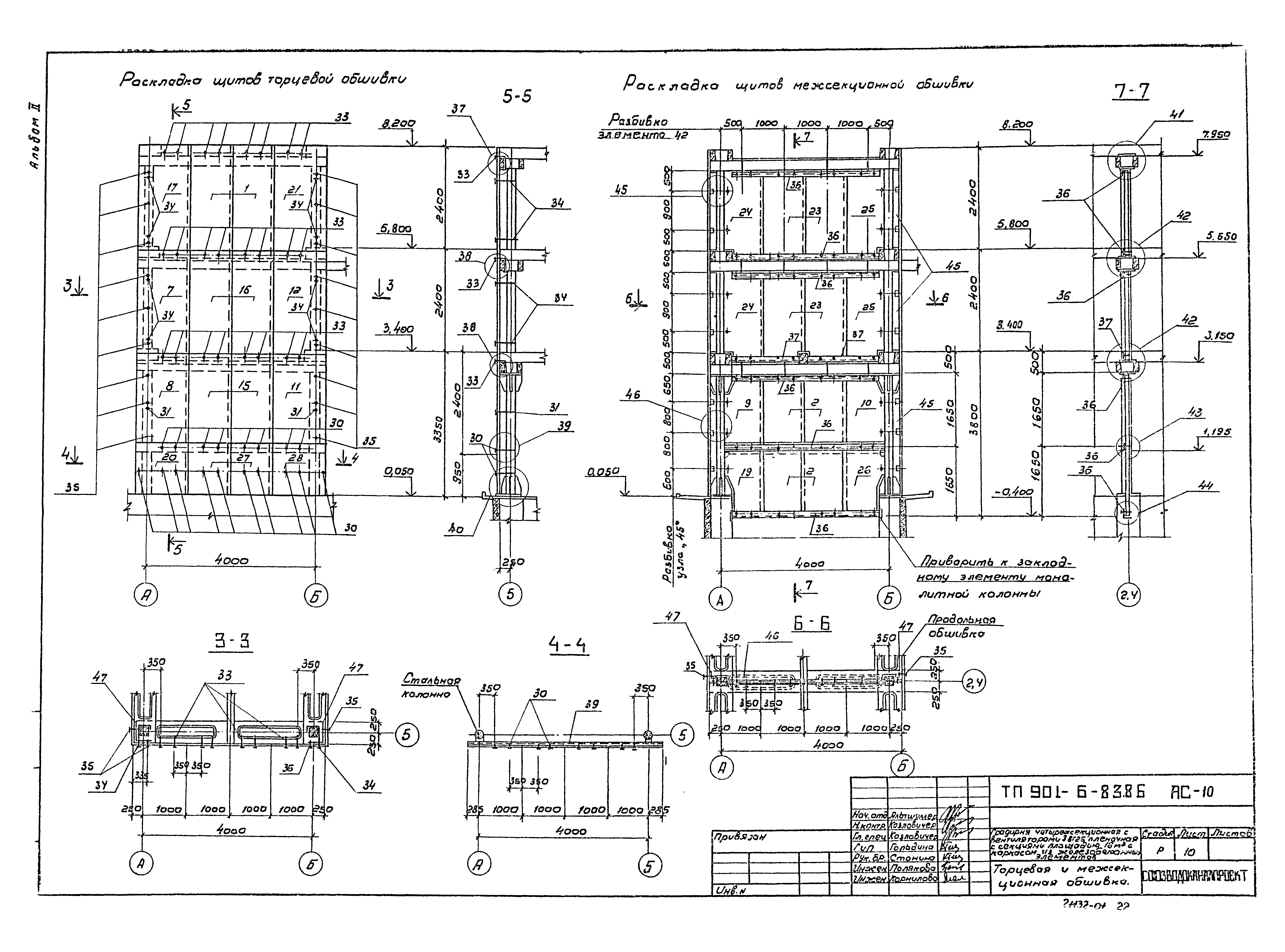 Типовой проект 901-6-83.86