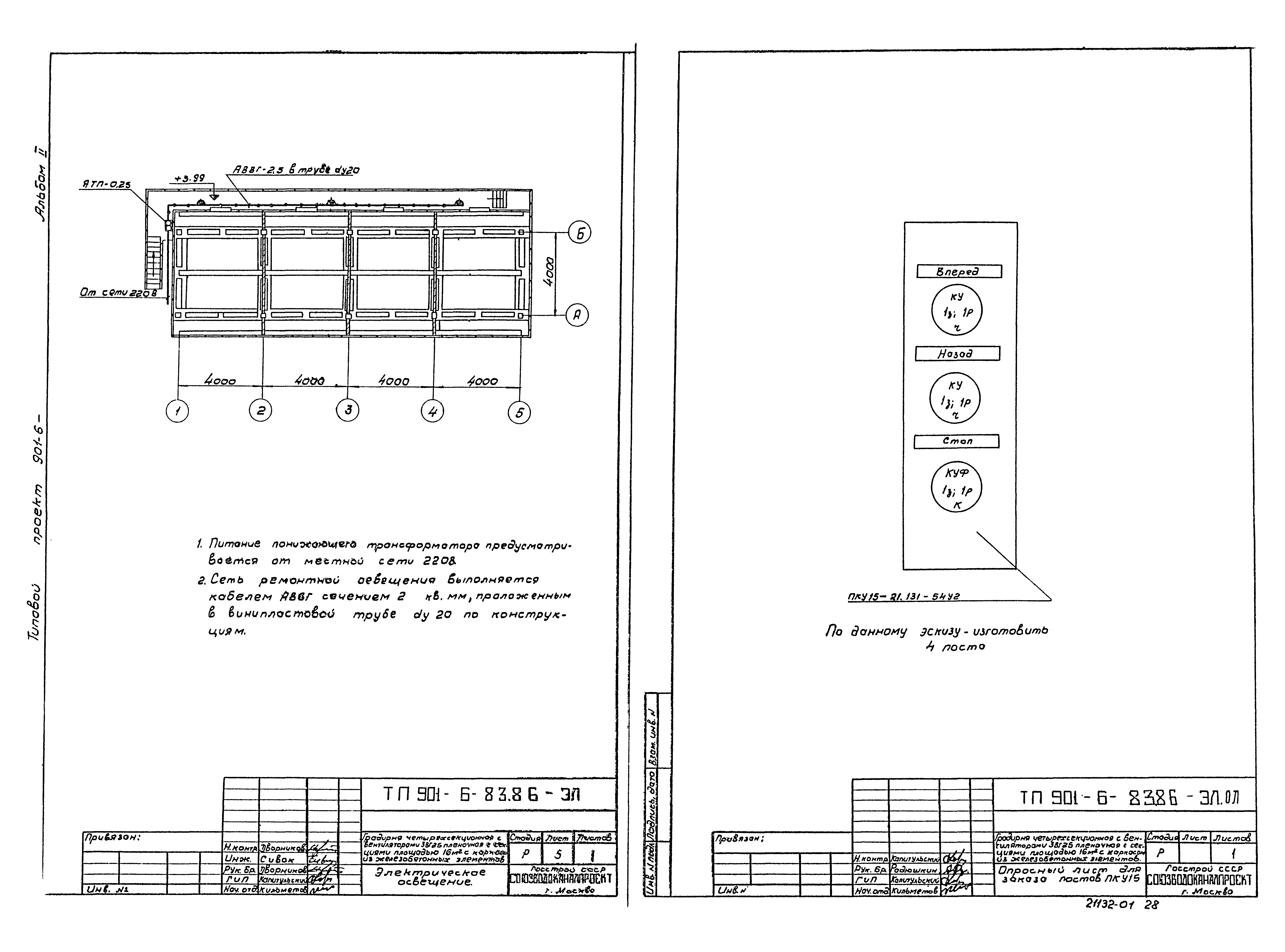 Типовой проект 901-6-83.86
