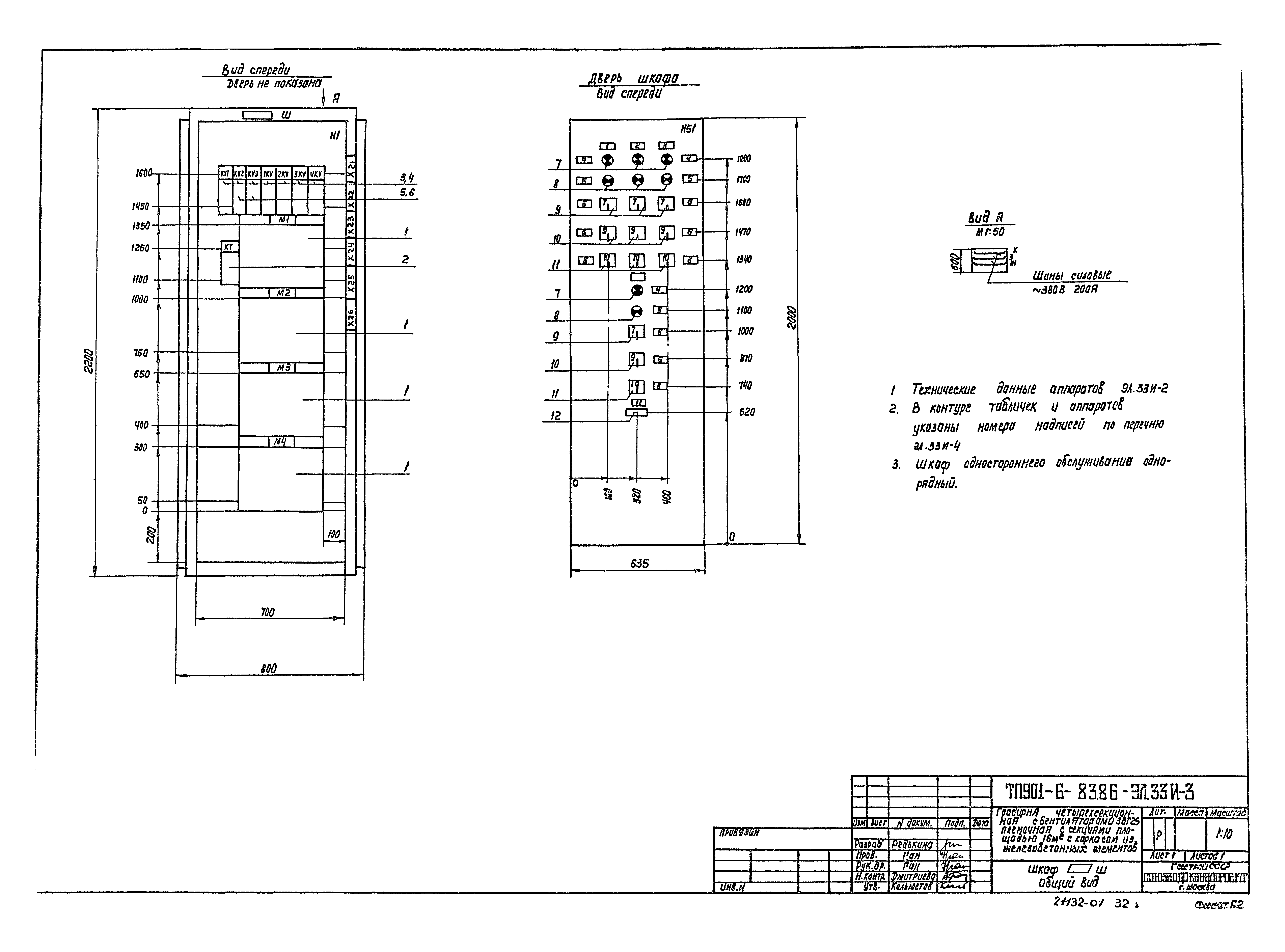 Типовой проект 901-6-83.86
