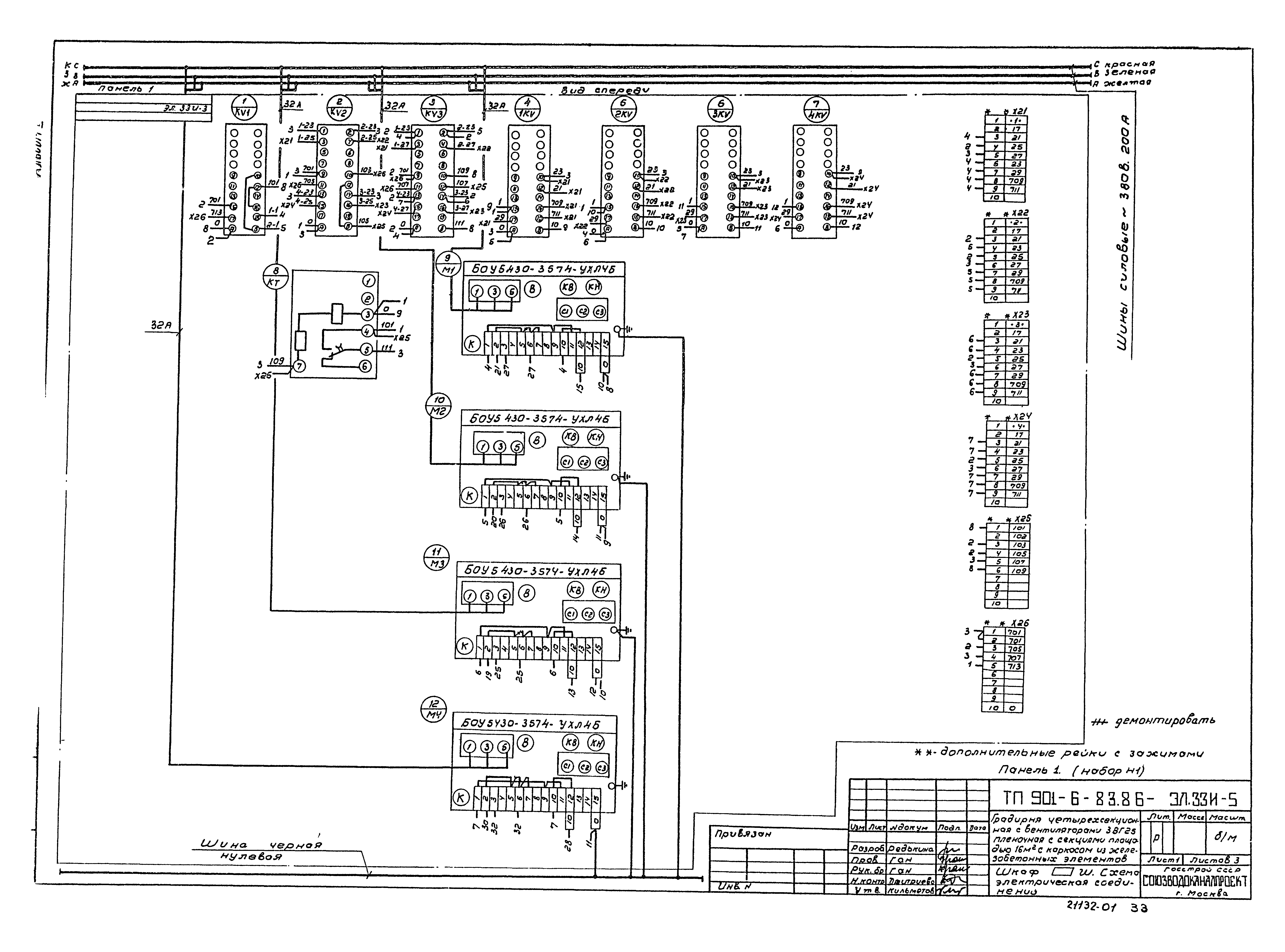 Типовой проект 901-6-83.86