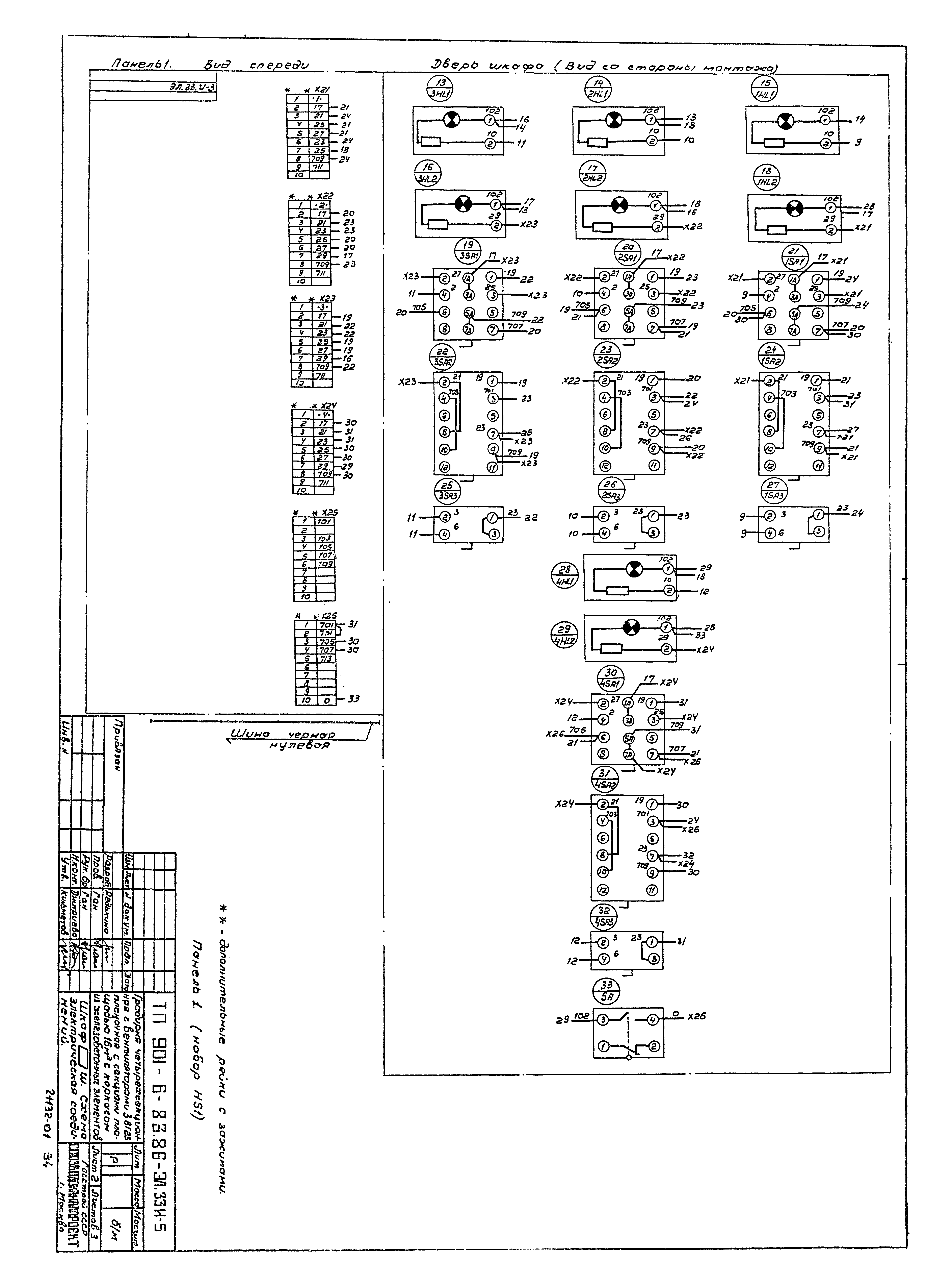 Типовой проект 901-6-83.86