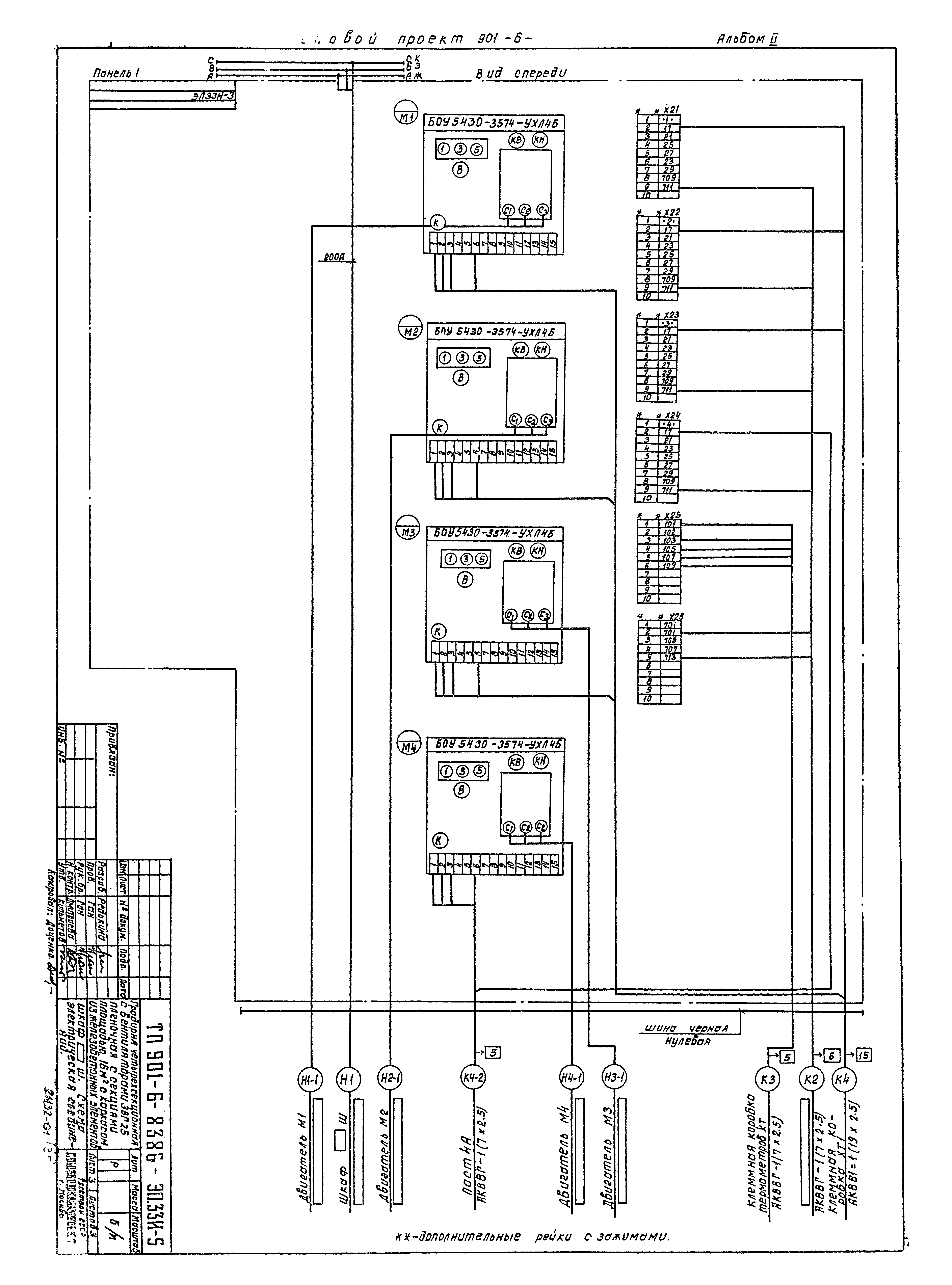 Типовой проект 901-6-83.86