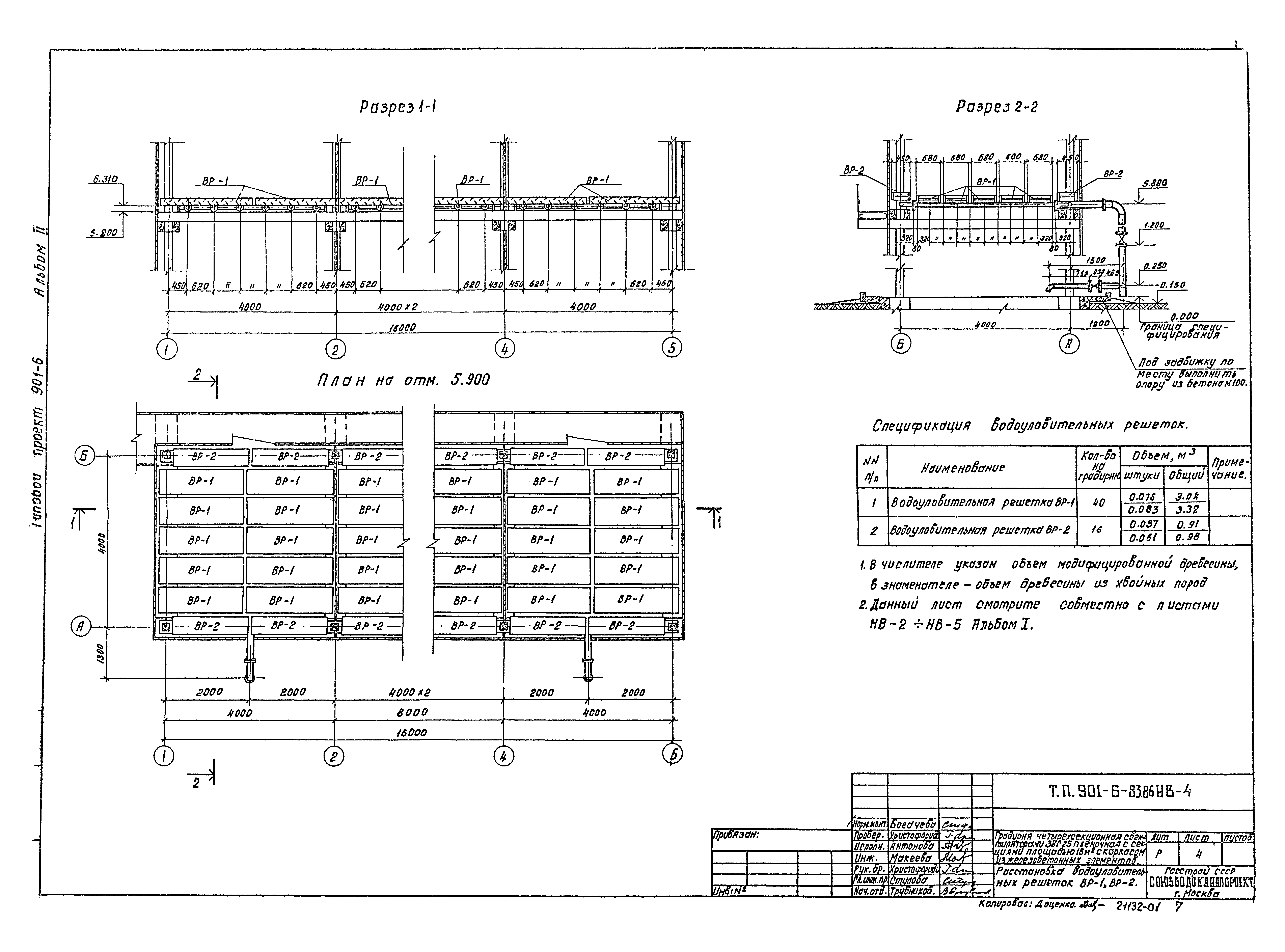 Типовой проект 901-6-83.86