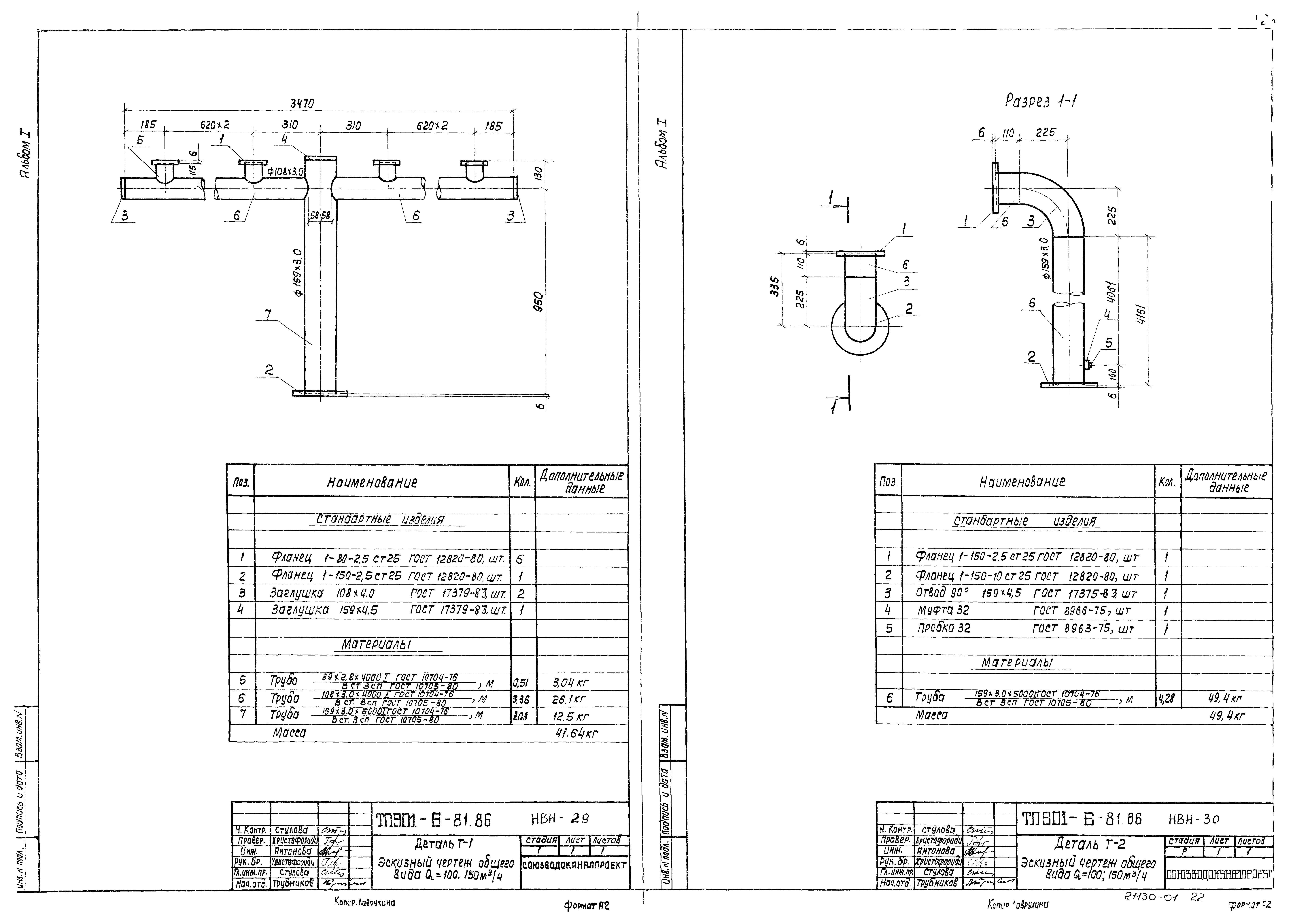 Типовой проект 901-6-83.86