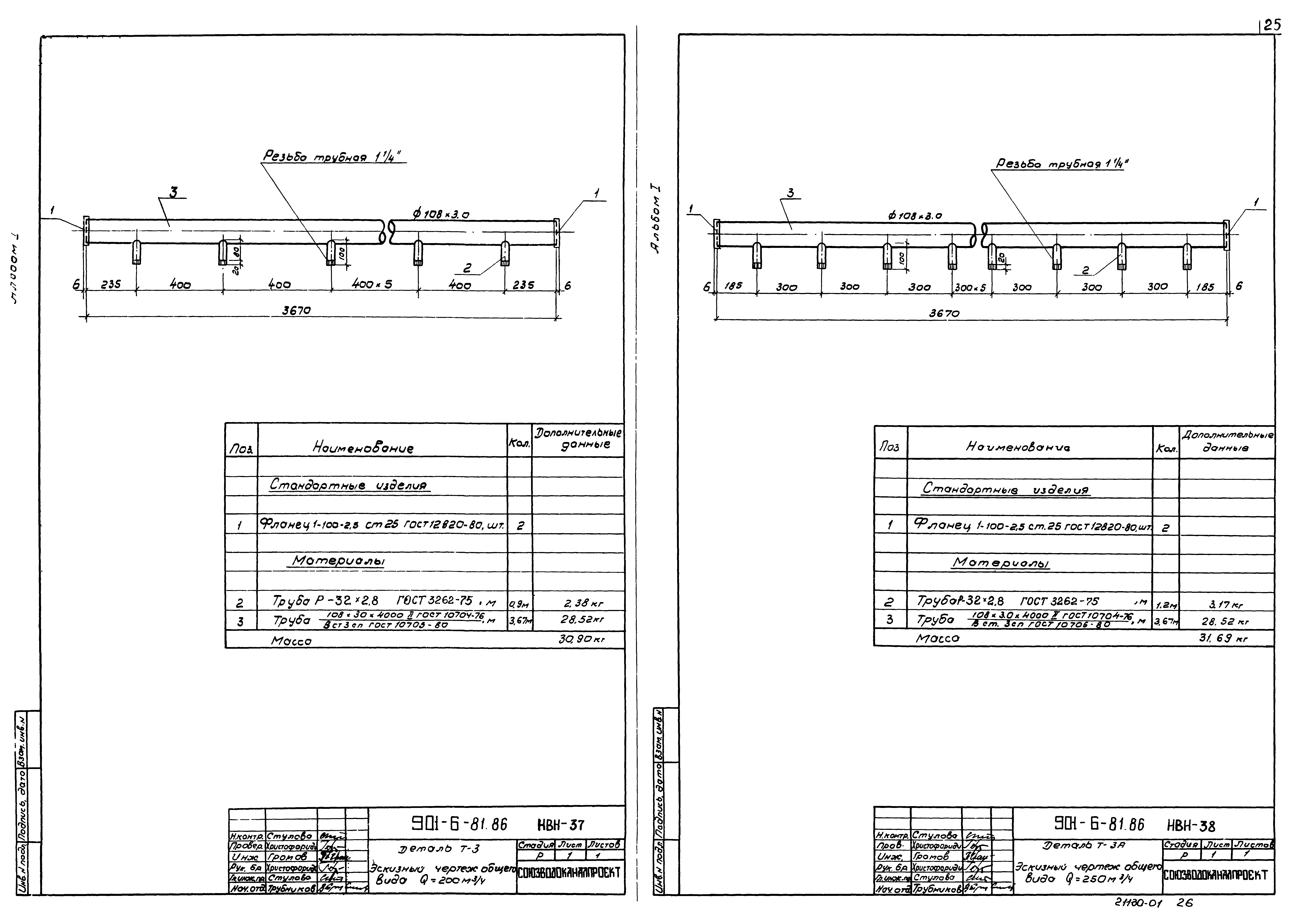 Типовой проект 901-6-83.86