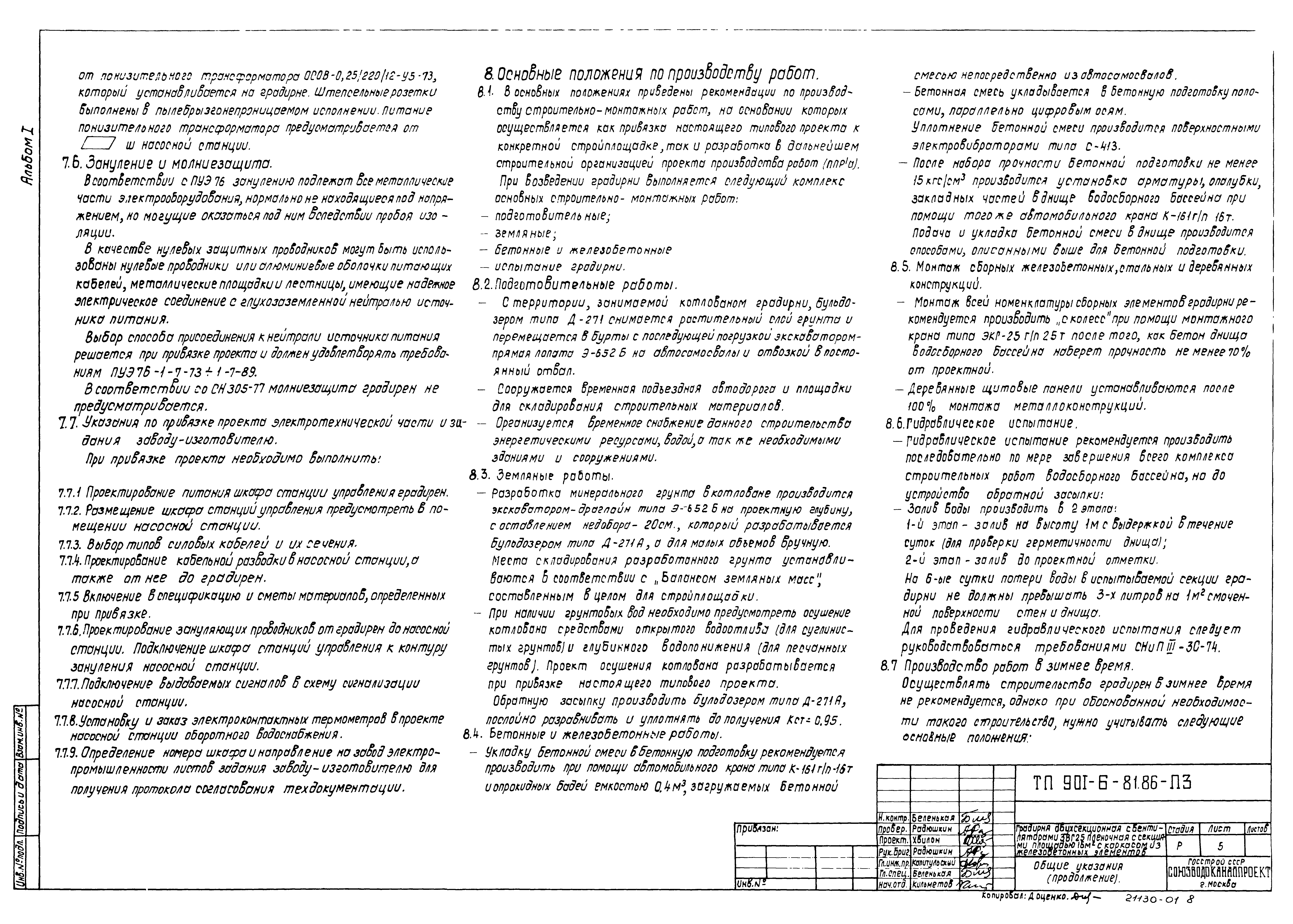 Типовой проект 901-6-83.86
