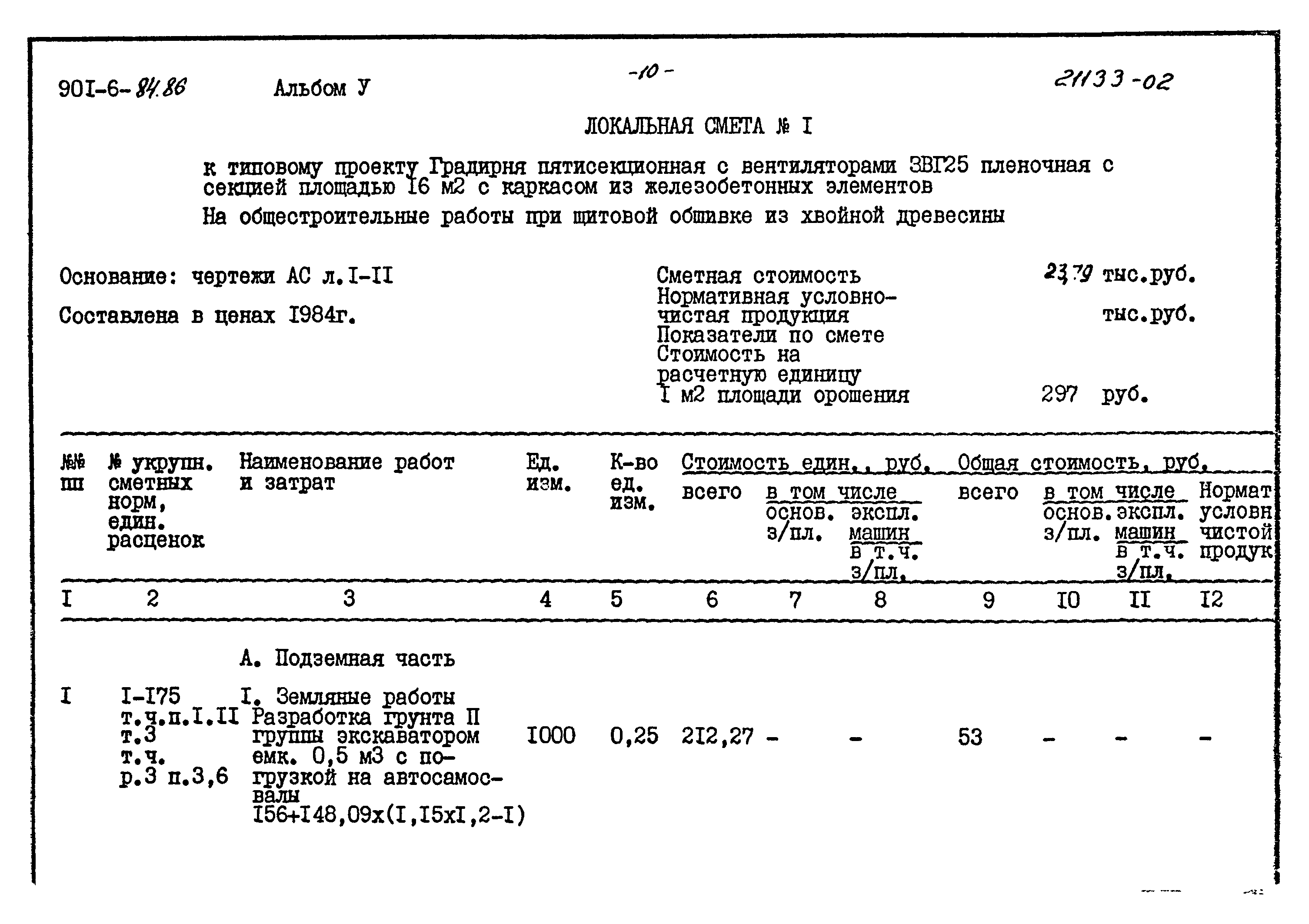 Типовой проект 901-6-84.86