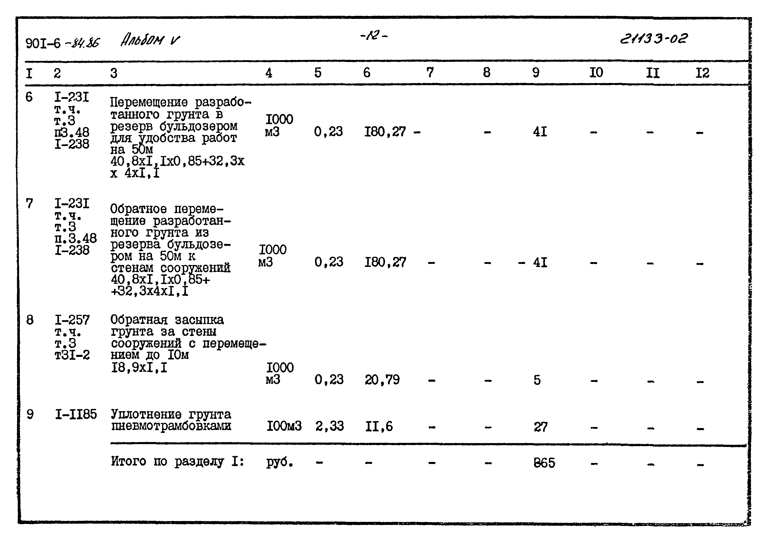 Типовой проект 901-6-84.86