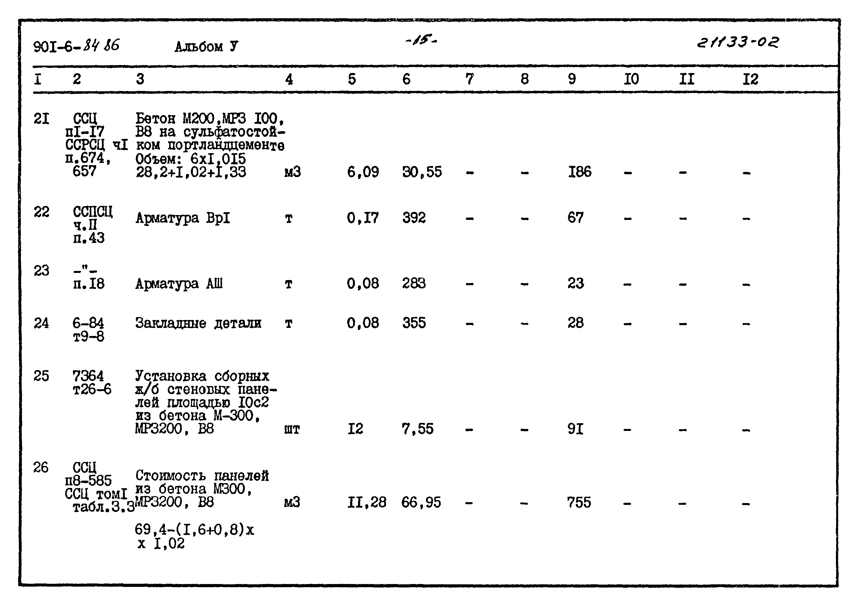 Типовой проект 901-6-84.86