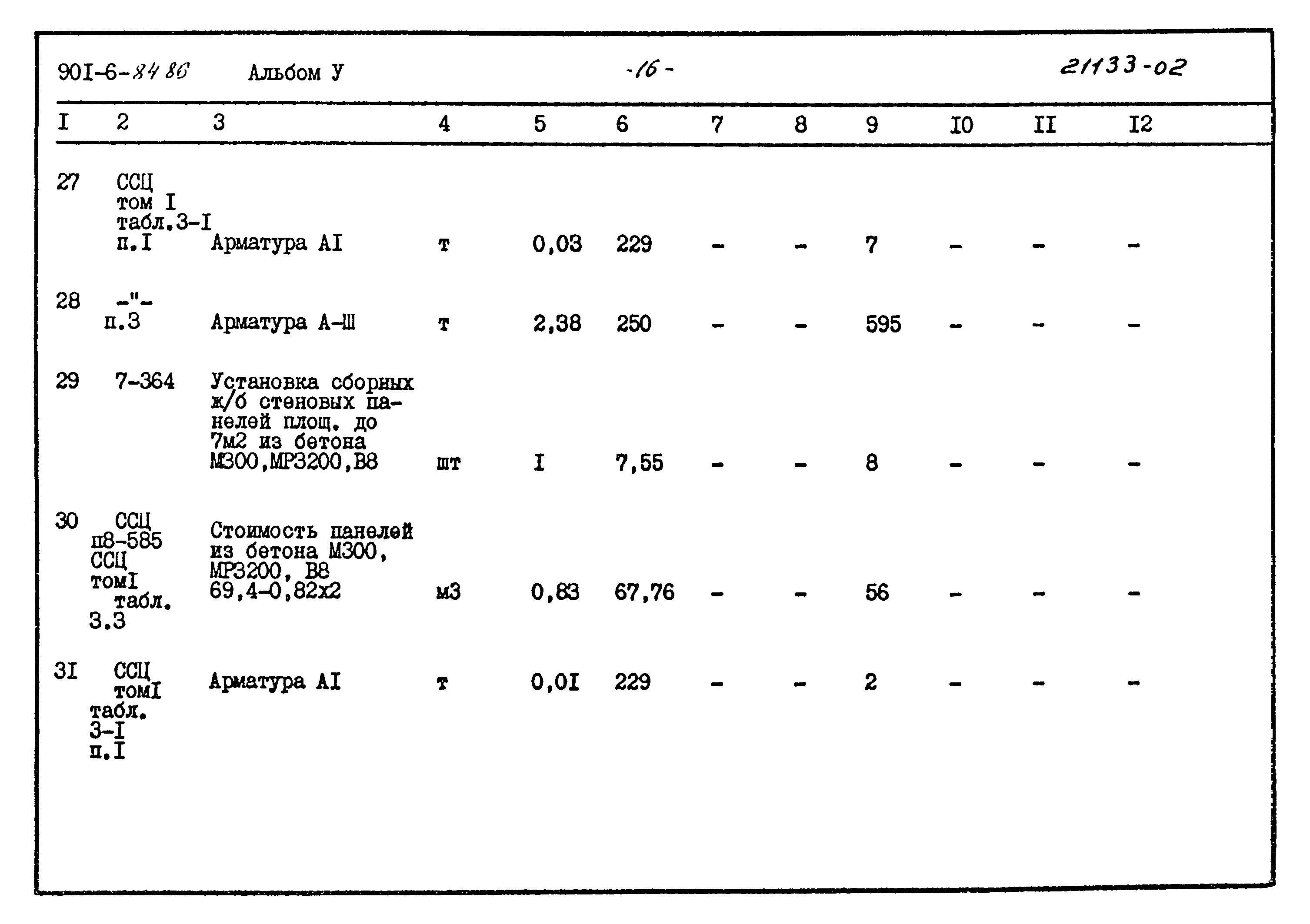 Типовой проект 901-6-84.86