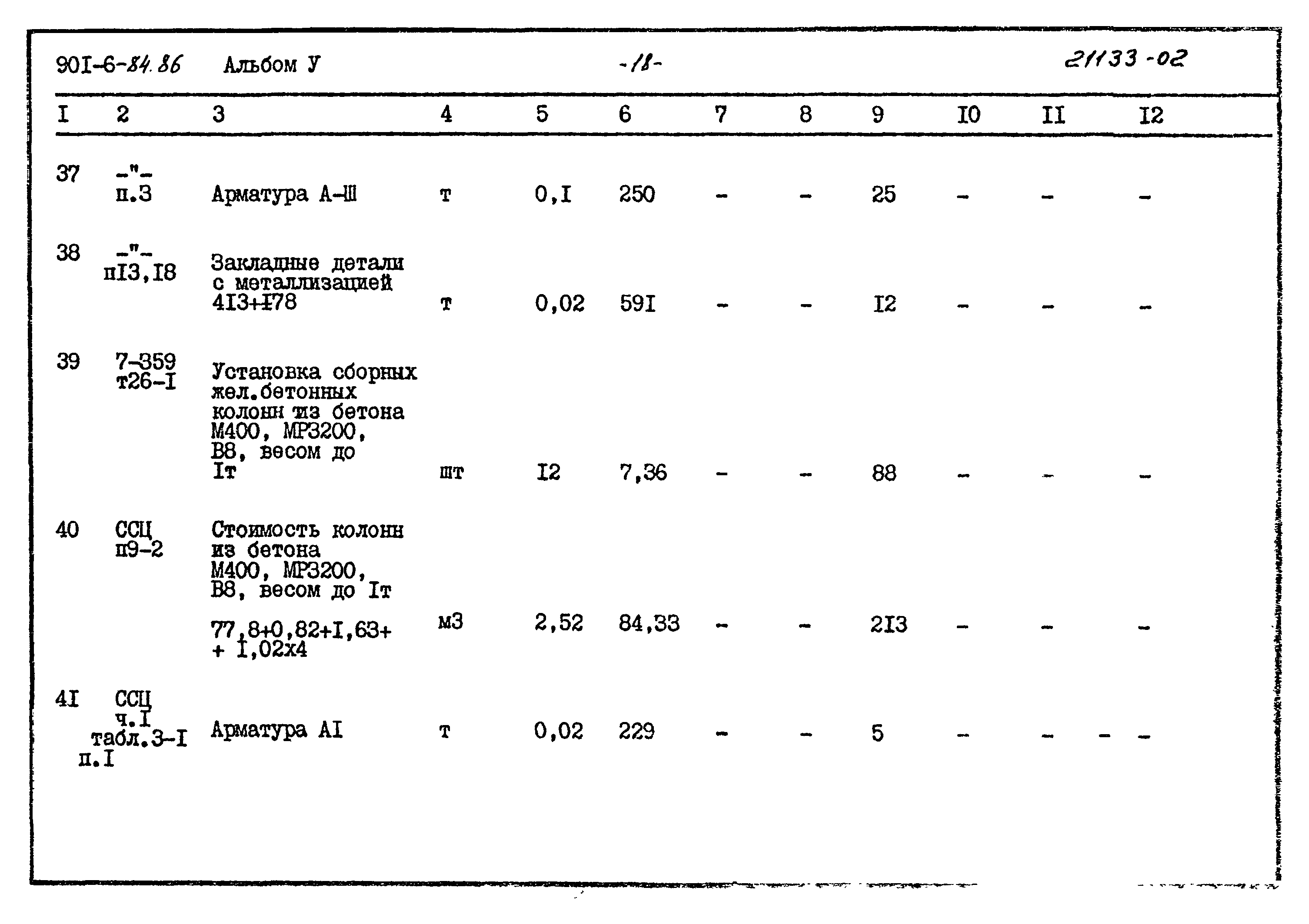 Типовой проект 901-6-84.86