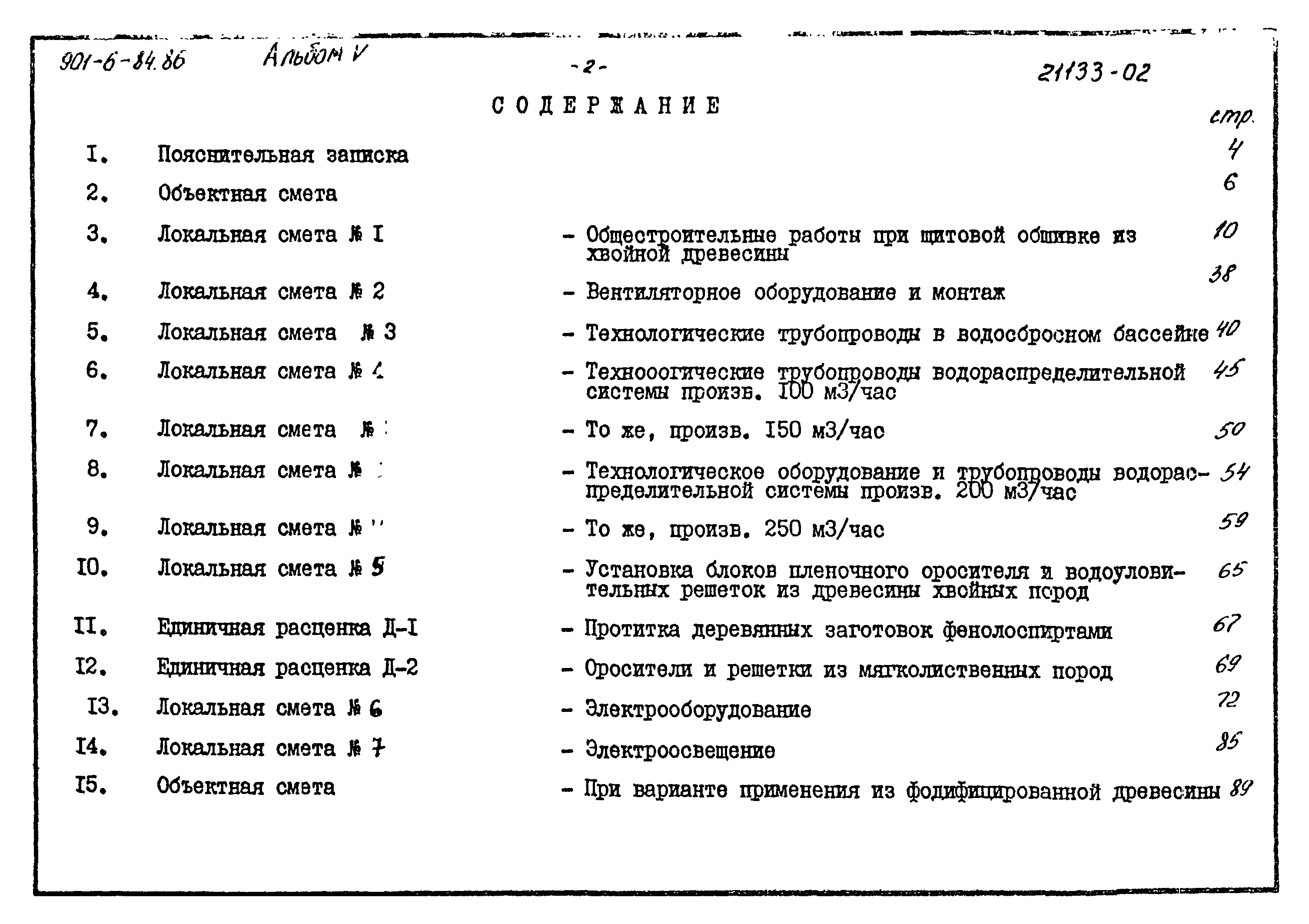 Типовой проект 901-6-84.86