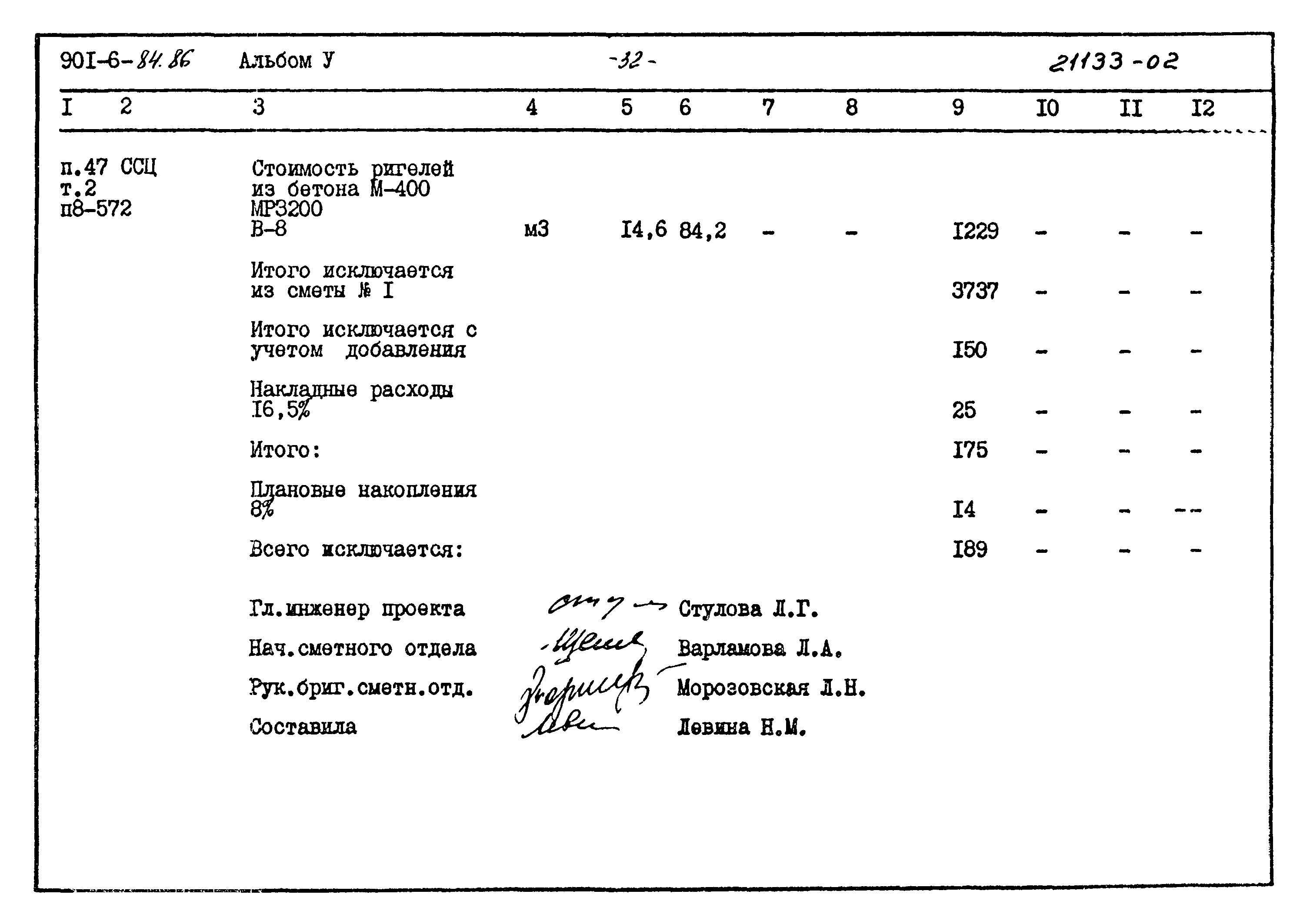 Типовой проект 901-6-84.86