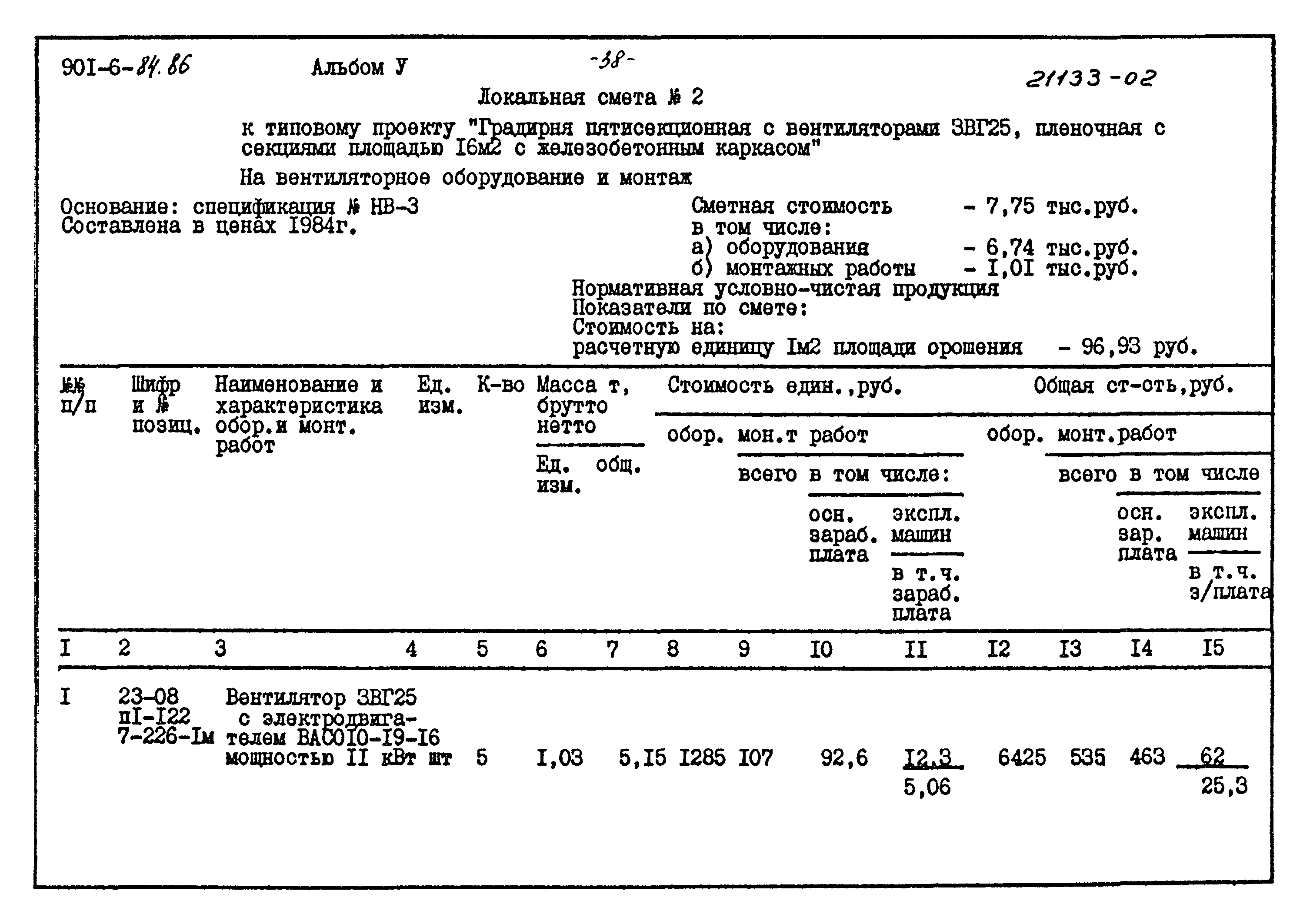 Типовой проект 901-6-84.86