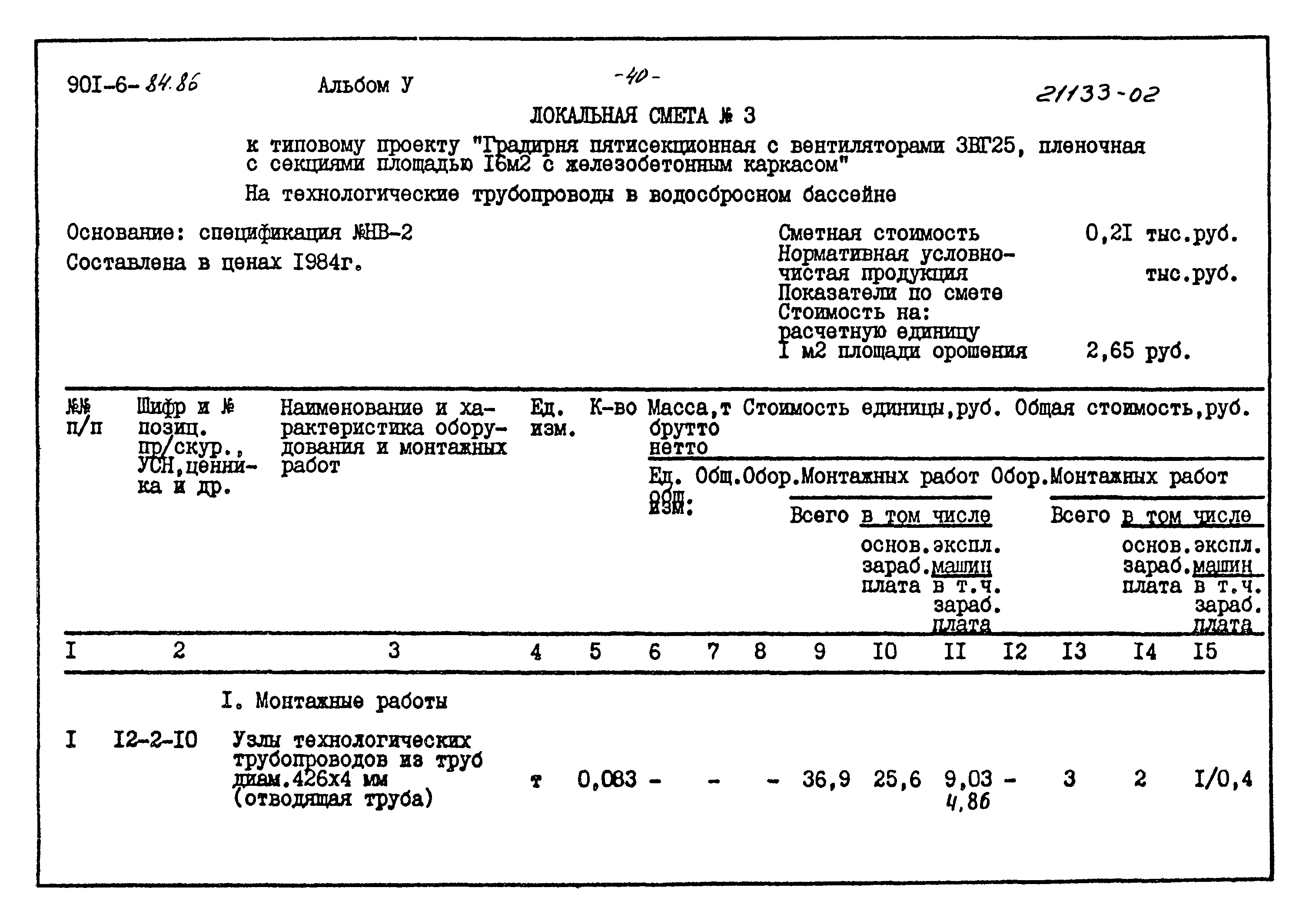 Типовой проект 901-6-84.86