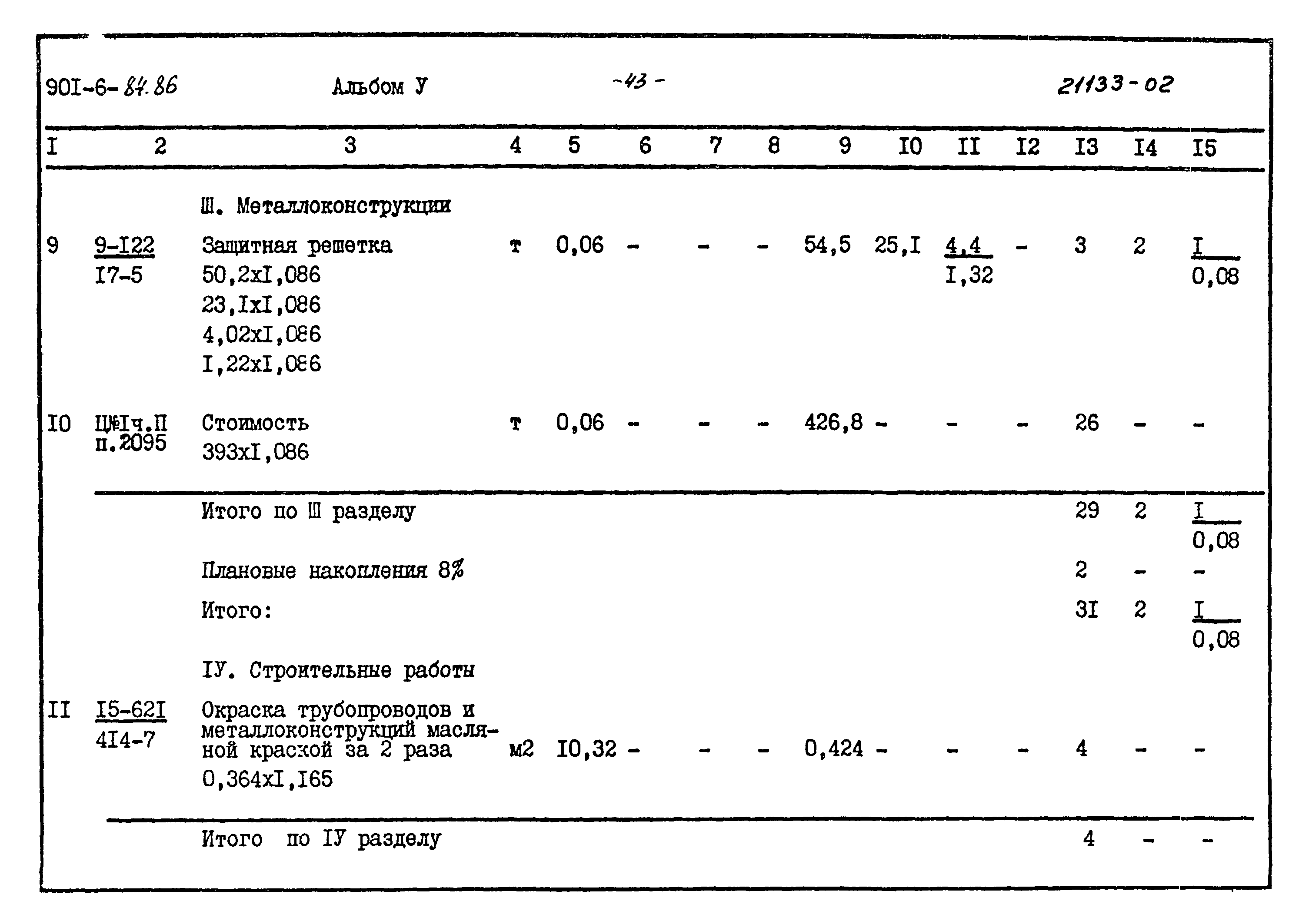 Типовой проект 901-6-84.86