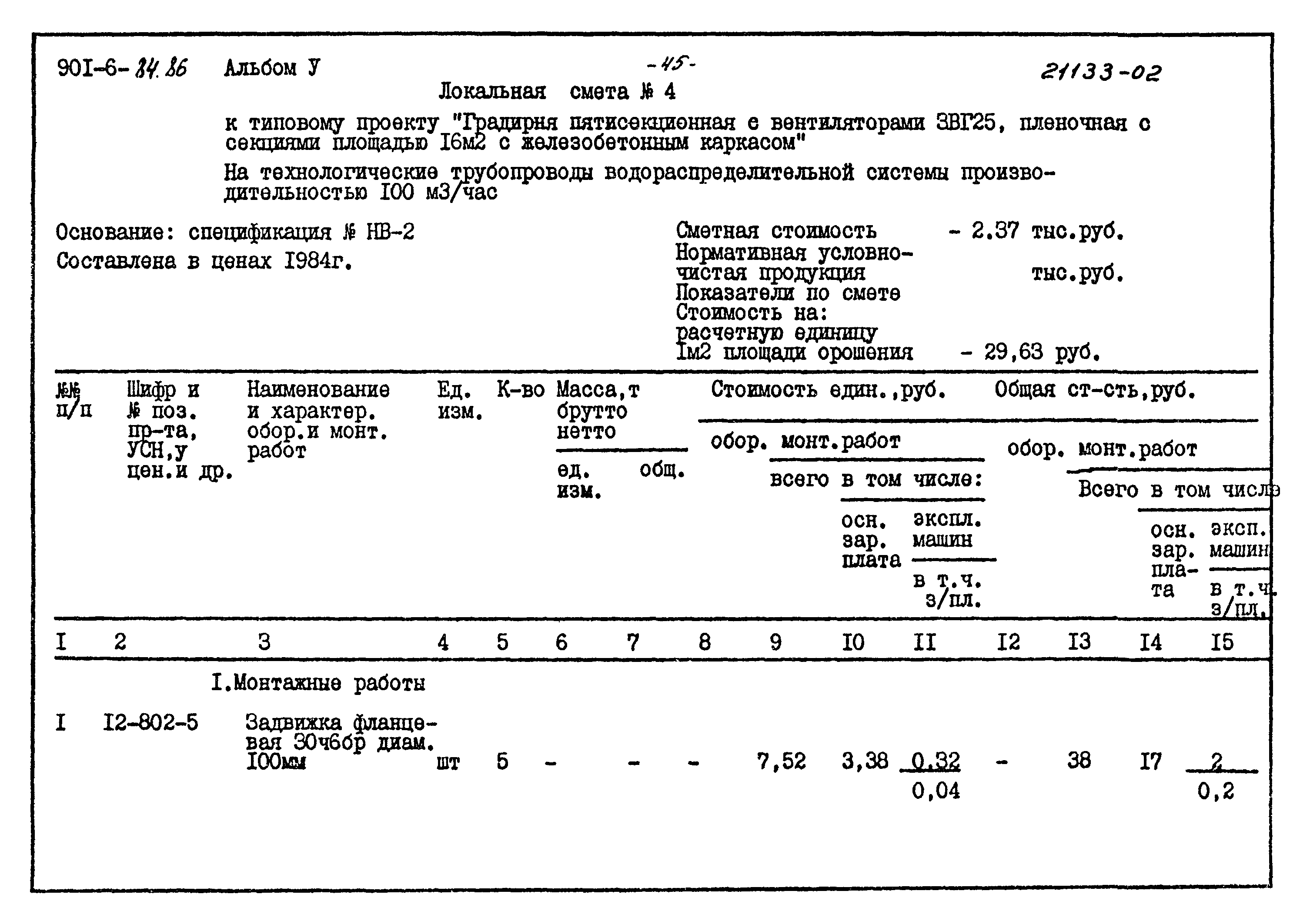 Типовой проект 901-6-84.86