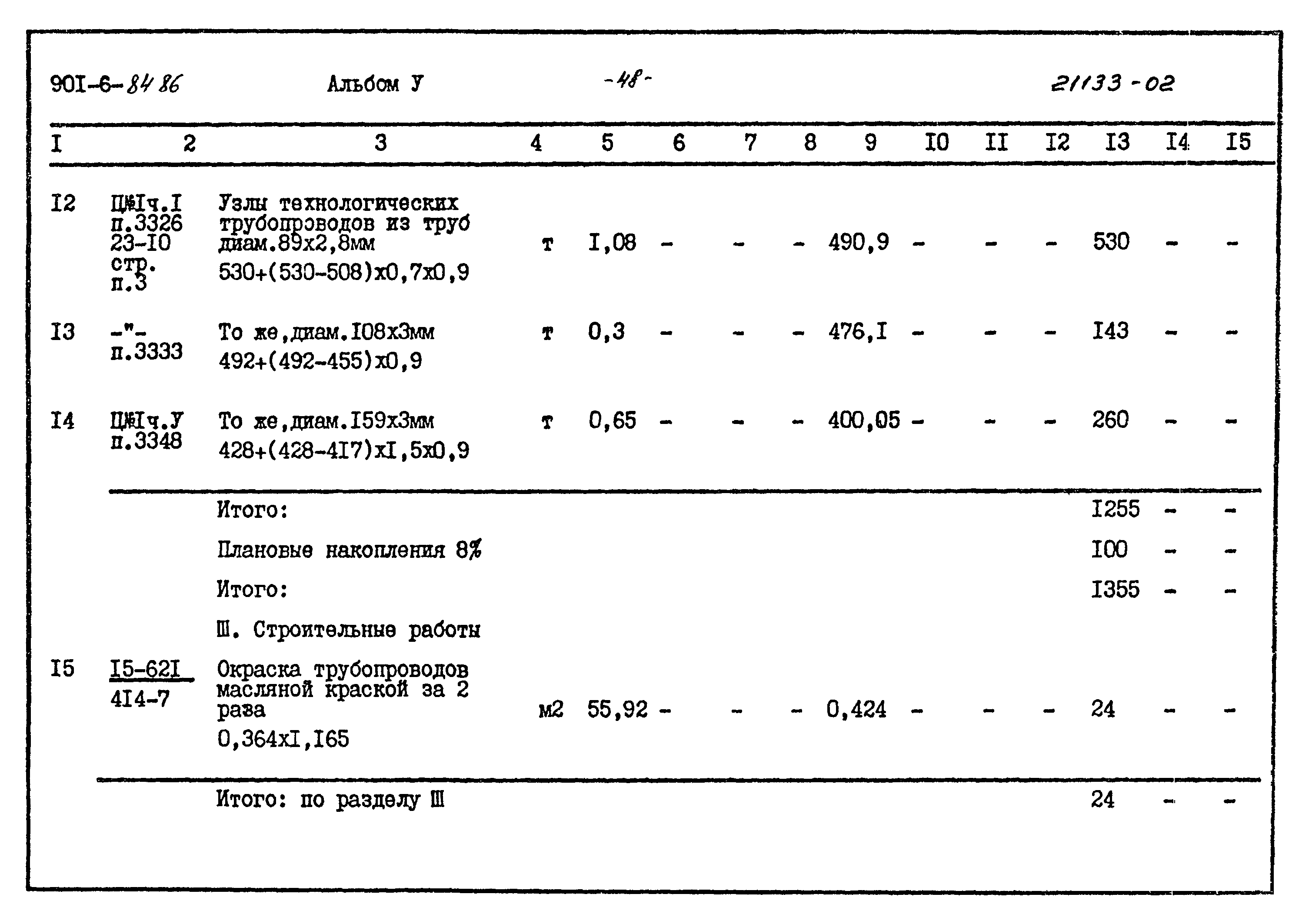 Типовой проект 901-6-84.86