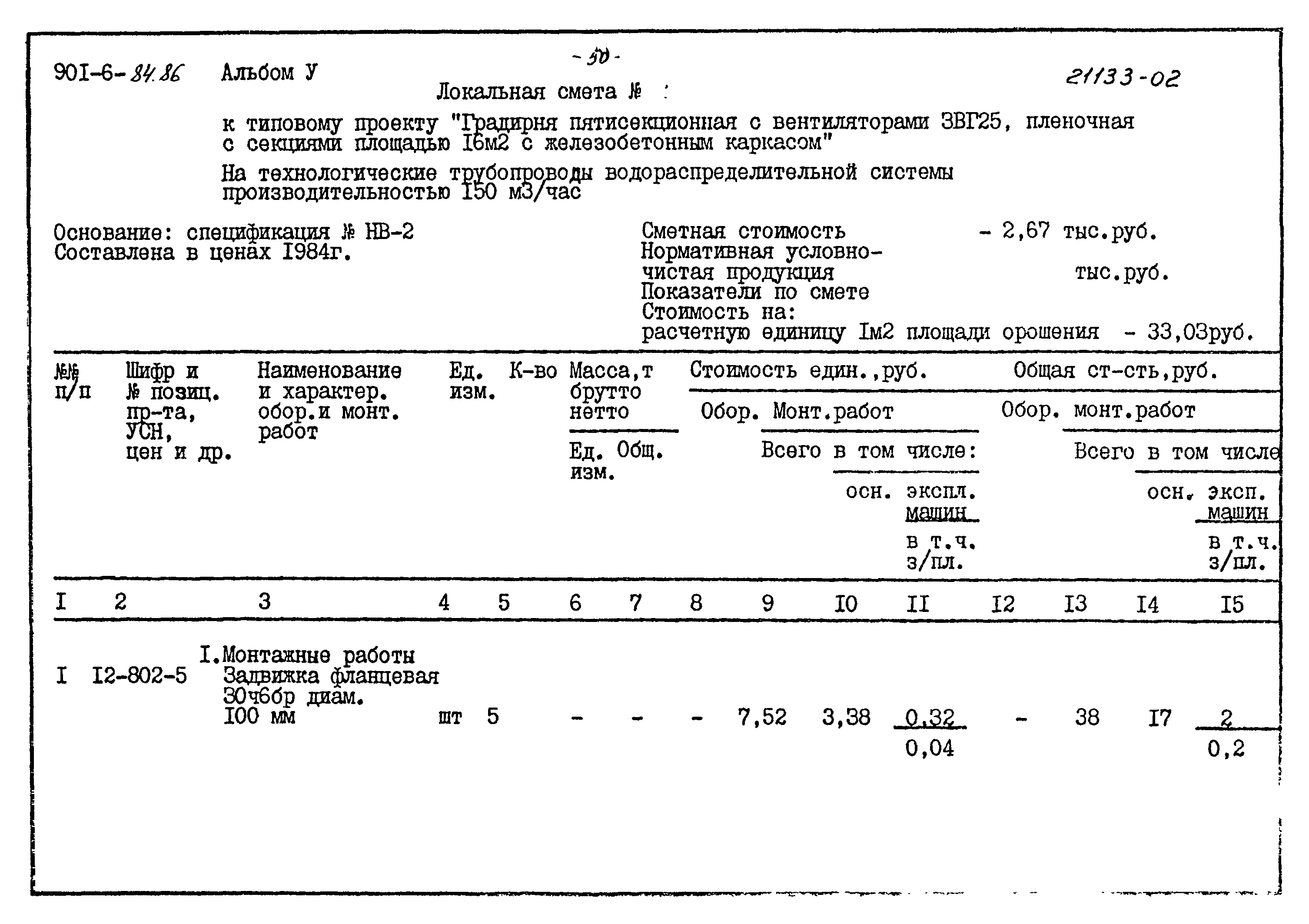 Типовой проект 901-6-84.86