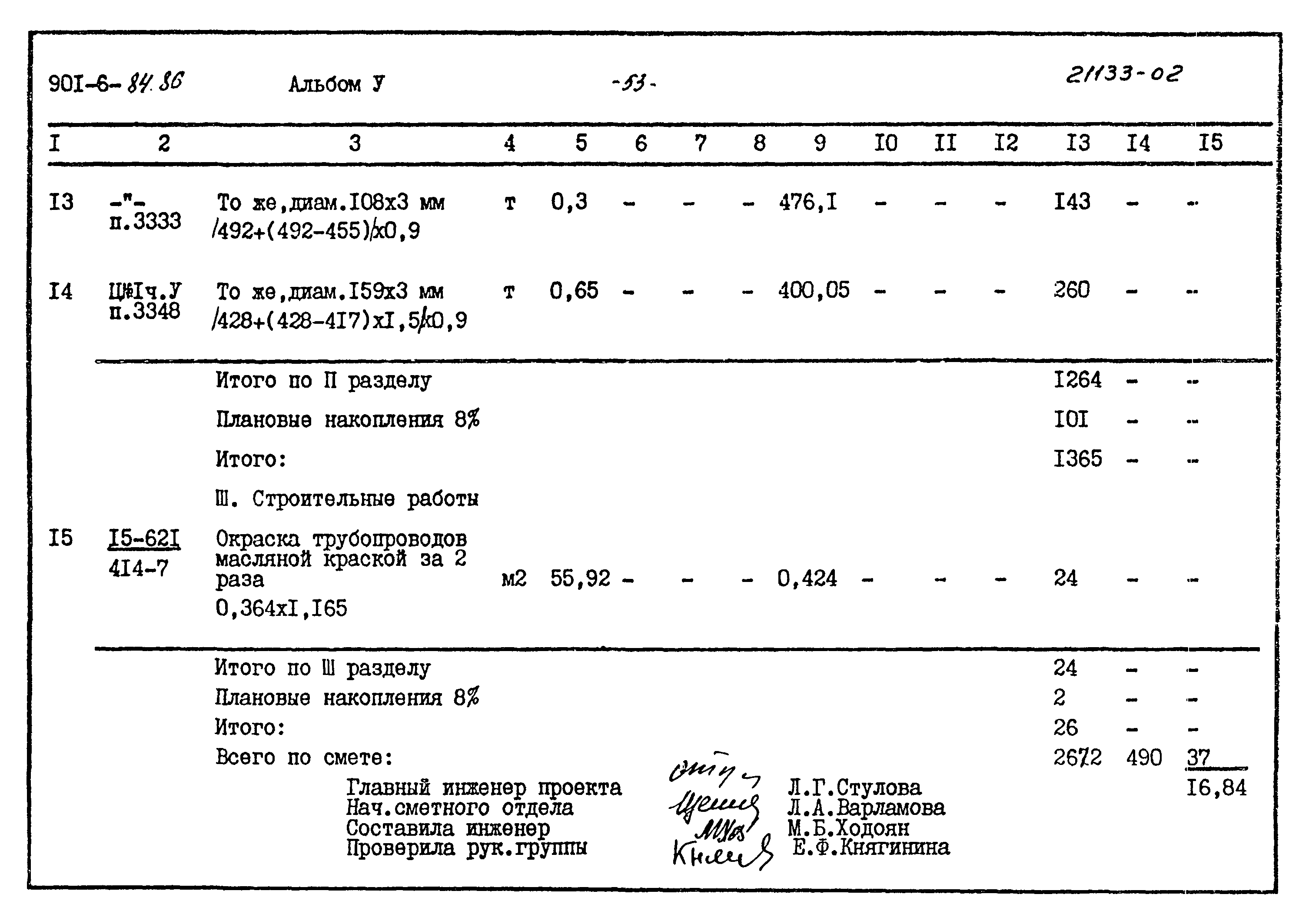 Типовой проект 901-6-84.86