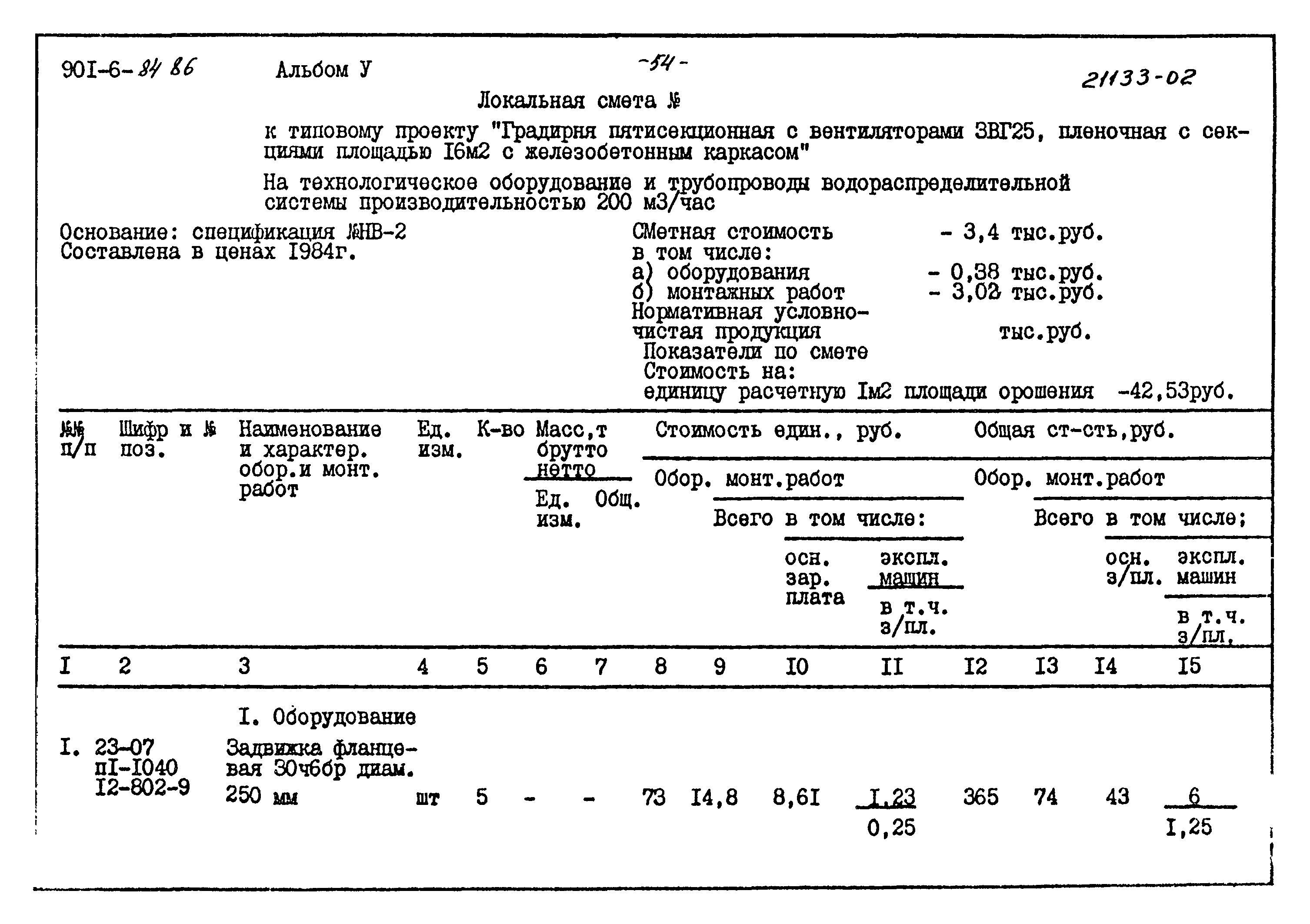 Типовой проект 901-6-84.86