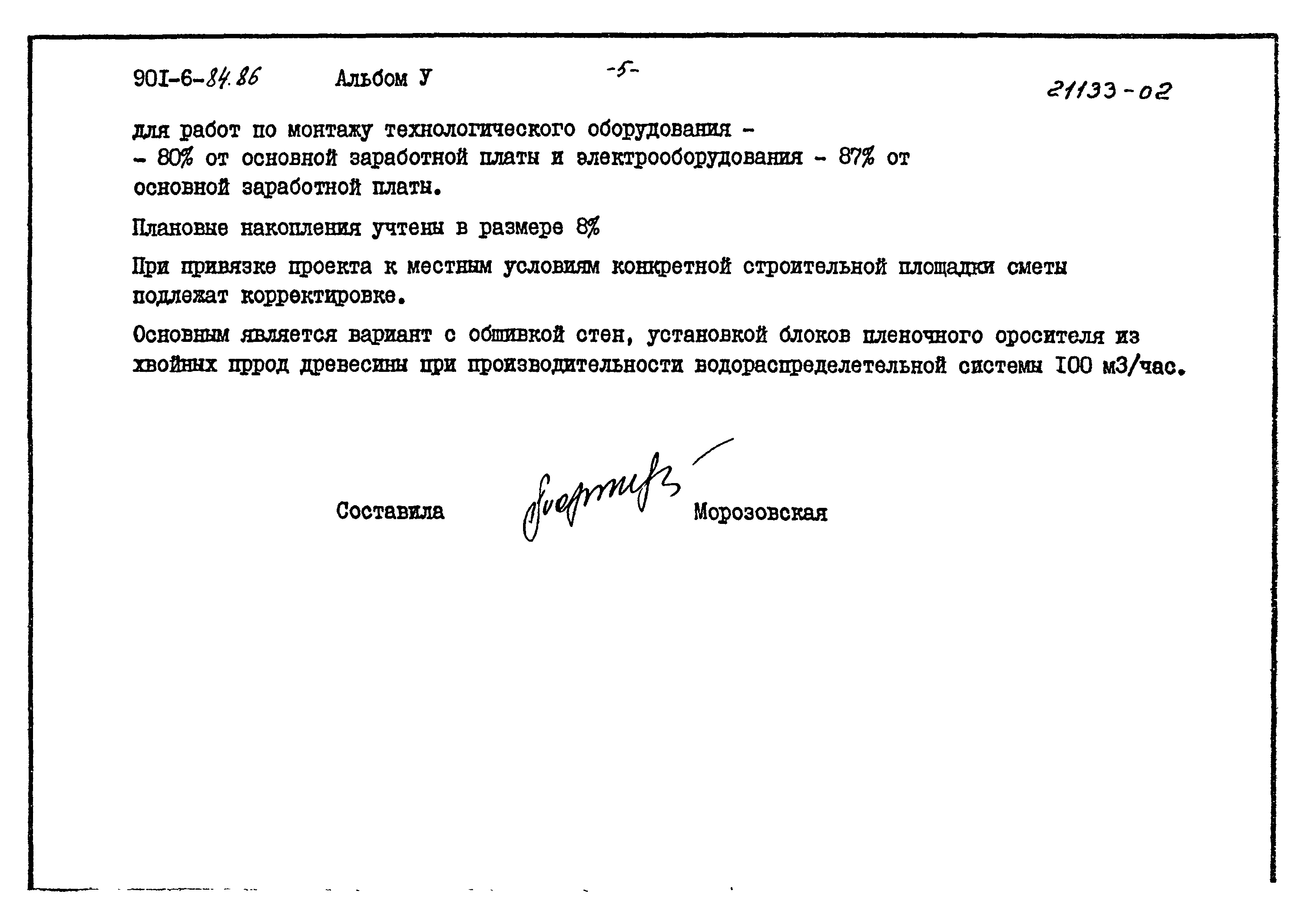 Типовой проект 901-6-84.86