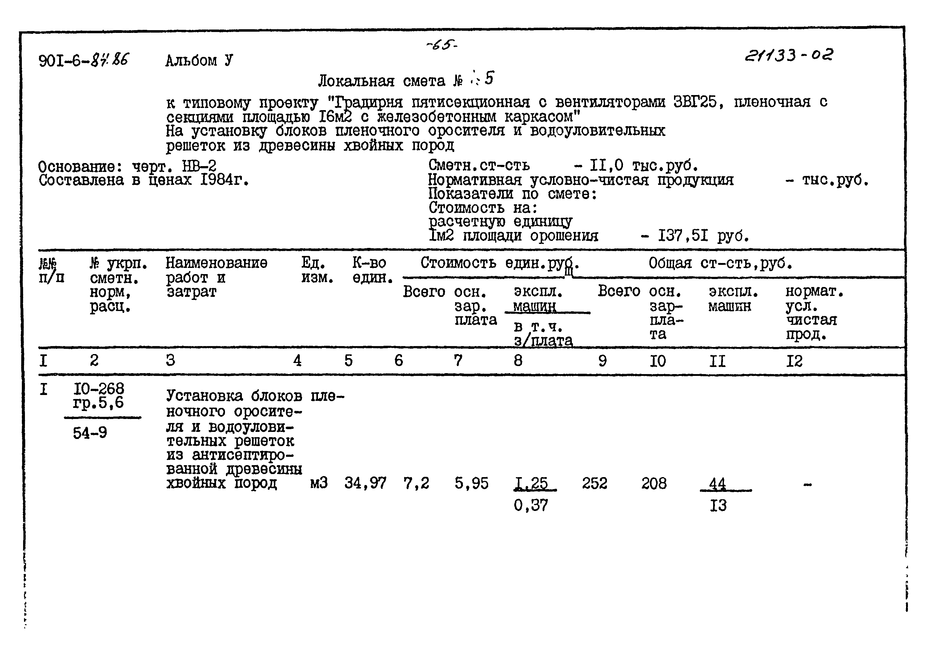 Типовой проект 901-6-84.86