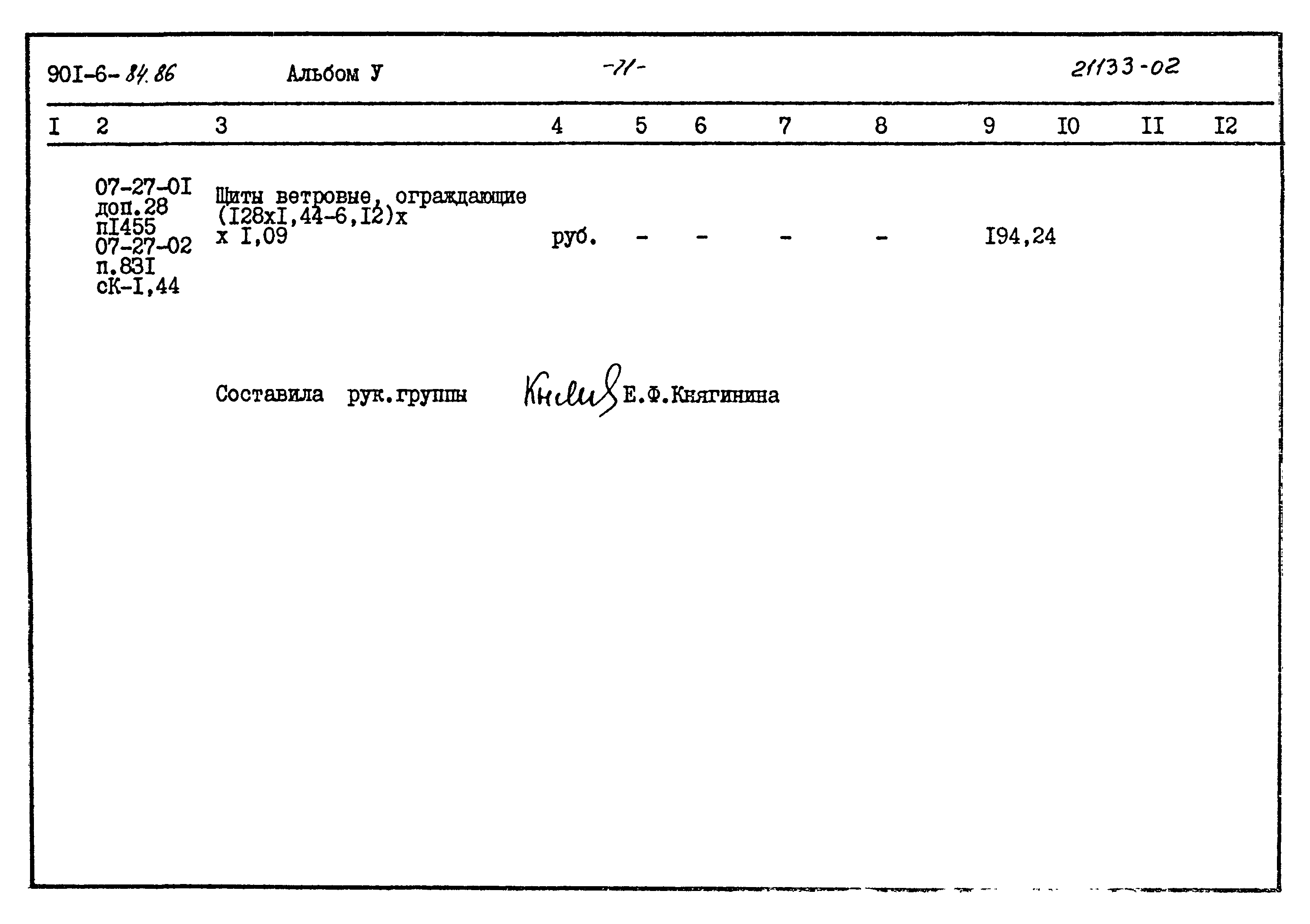 Типовой проект 901-6-84.86