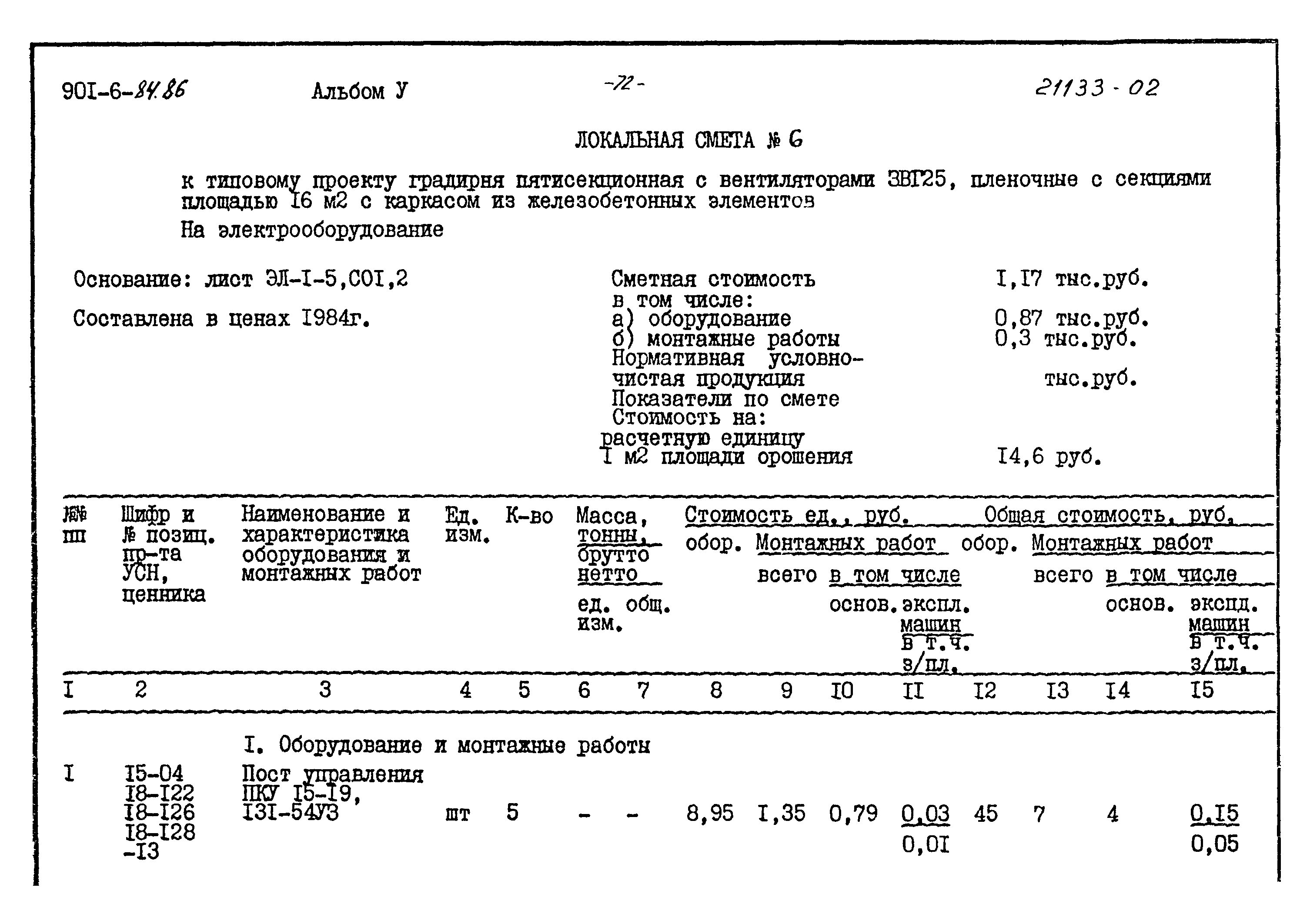 Типовой проект 901-6-84.86