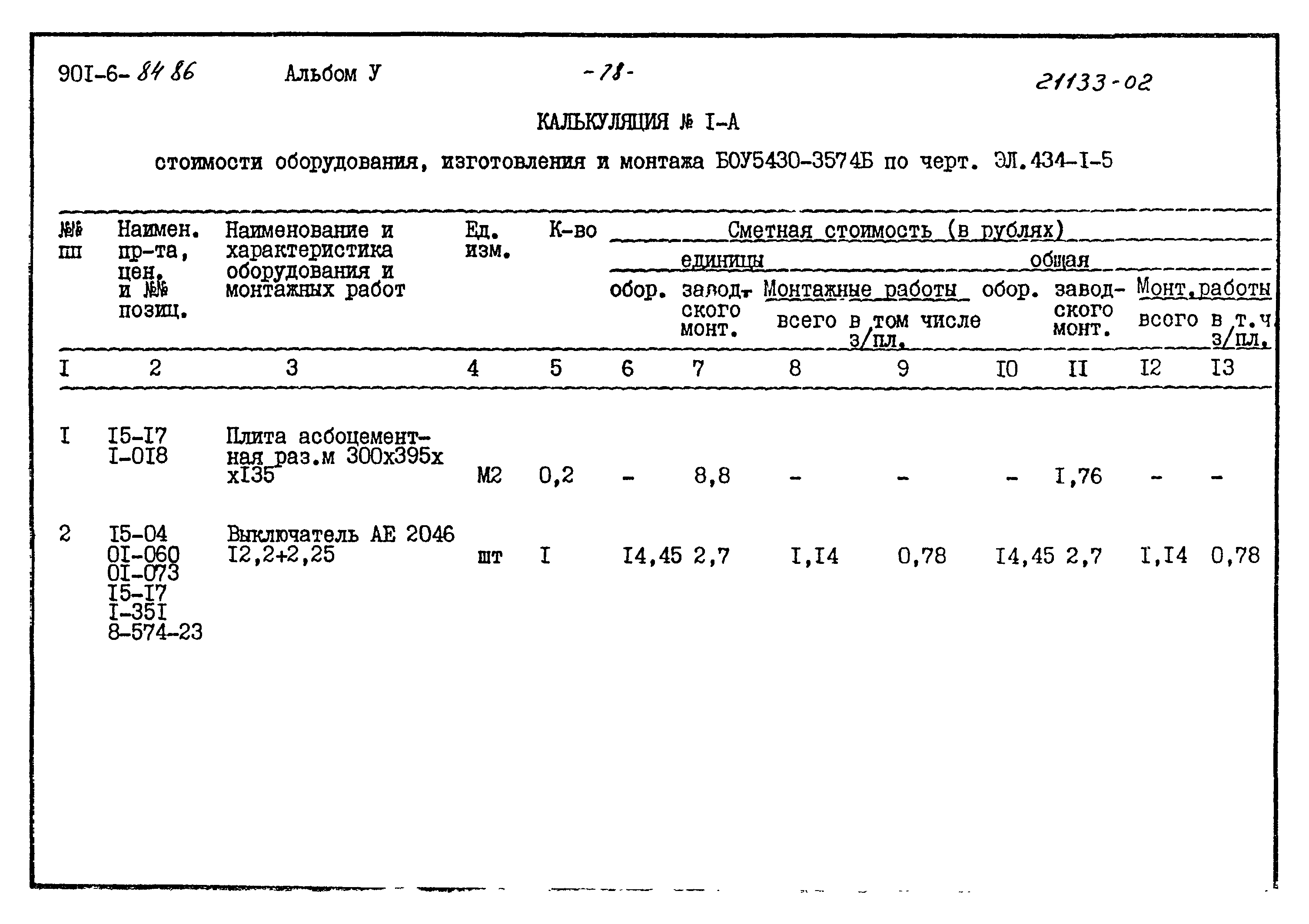 Типовой проект 901-6-84.86