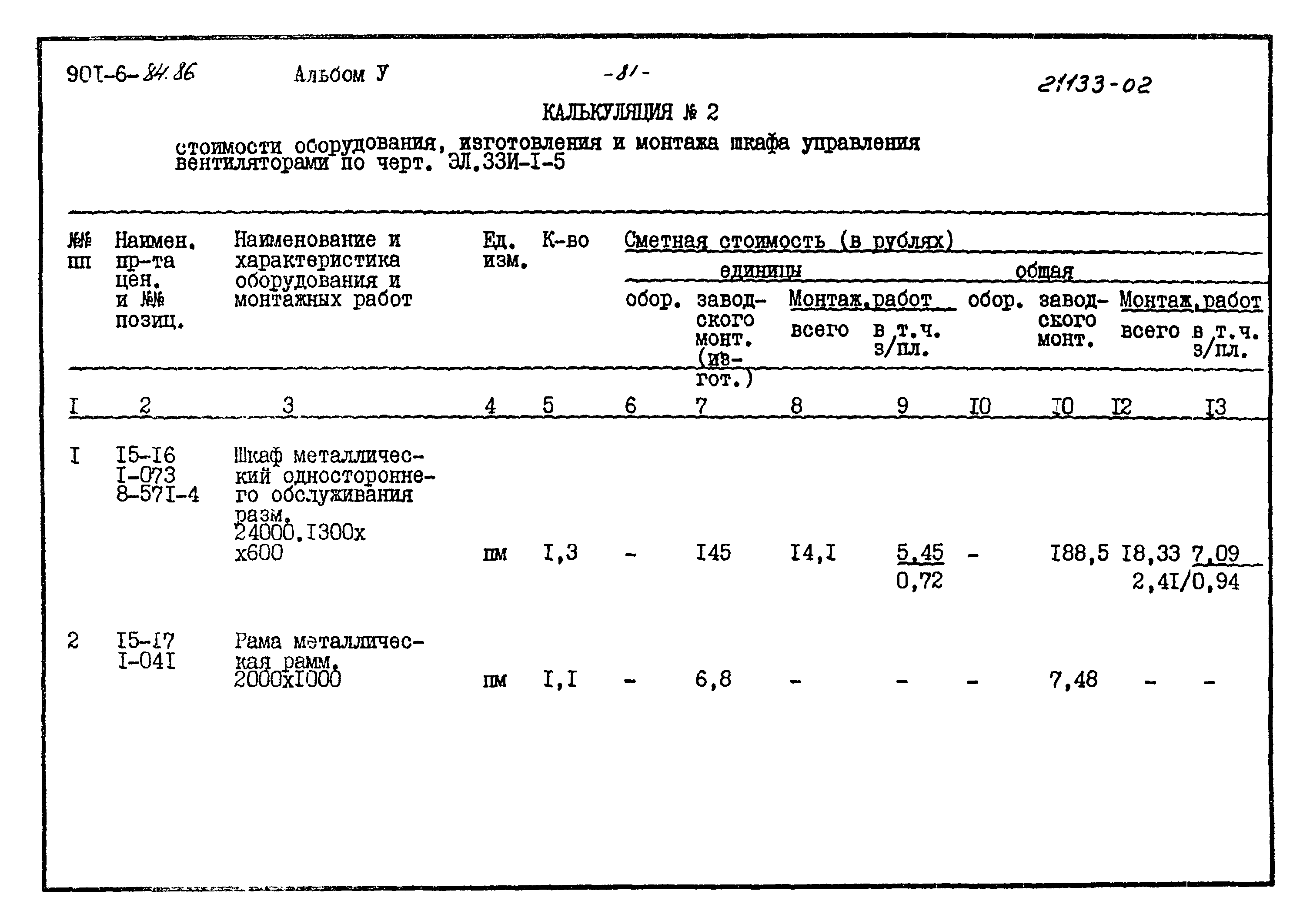 Типовой проект 901-6-84.86